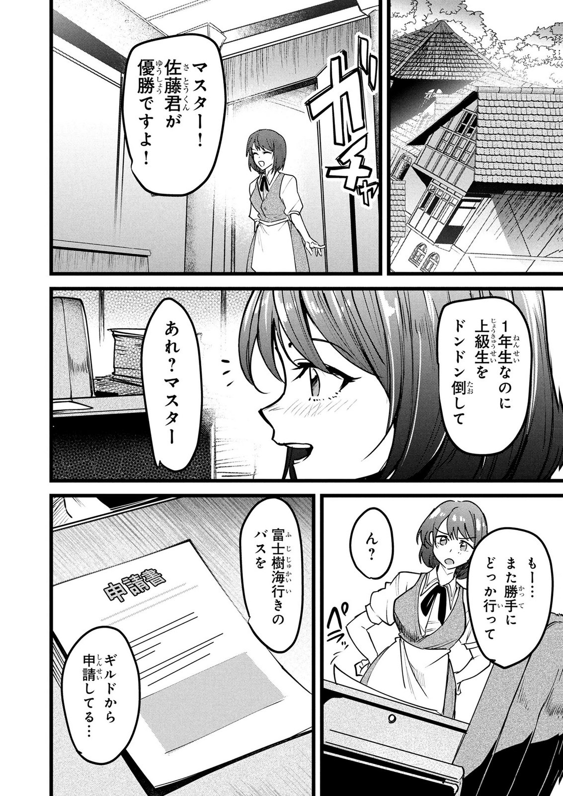 NETOGE HAIJIN NO ISEKAI TENSEIKI: KEN OU TO YOBARETA SAIKYOU NO KOBUNSHI GA TSUKENAI NODE, 1-NICHI 8-JIKAN KONBOU WO FURU KOTO KARA HAJIMETA Chap 21 - Pic 2