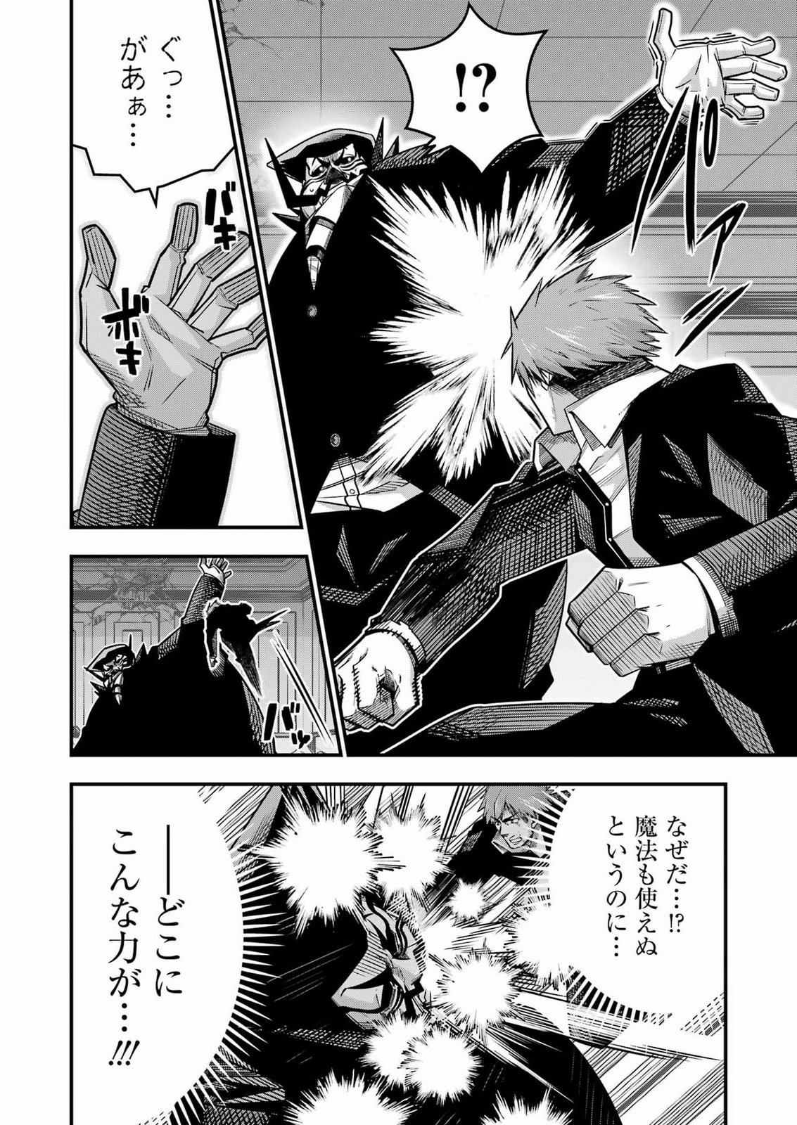 TSUIHO YUSHA NO YUGANA SEIKATSU (SLOW LIFE) JIYU NI NATTARA ORE DAKE NO SAIAI TENSHI MO TE NI HAITTA! Chap 36 - Pic 12