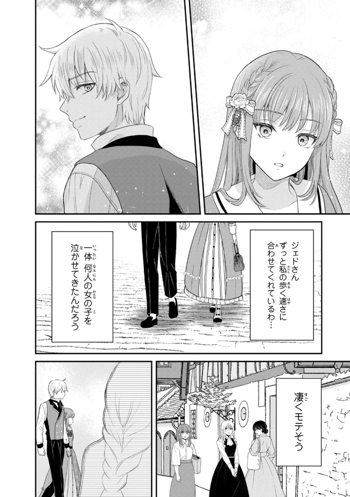 KONYAKU HAKI SARETA MUHYOUJOU REIJOU GA SHIAWASE NI NARU MADE: KINMUSAKI NO TENNEN TARASHI KISHI DANCHOU-SAMA GA TOROTTORO NI AMAYAKASHITE DEKIAI SHITE KURU NO DESU GA!? Chap 3 - Pic 28