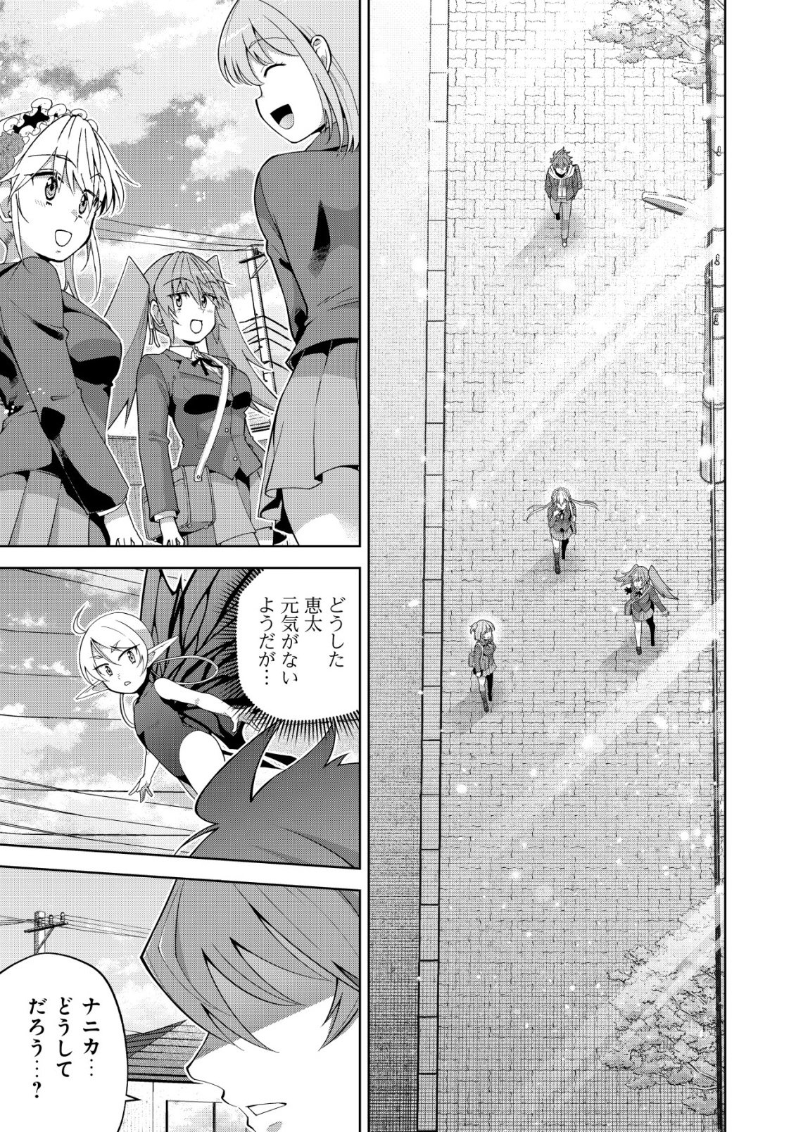 Cthulhu Toka Zenzen Wakaranai Ore Ga, Jashin No Chikara De Bakunyuu Joshi To Musou Suru Chap 22 - Pic 23