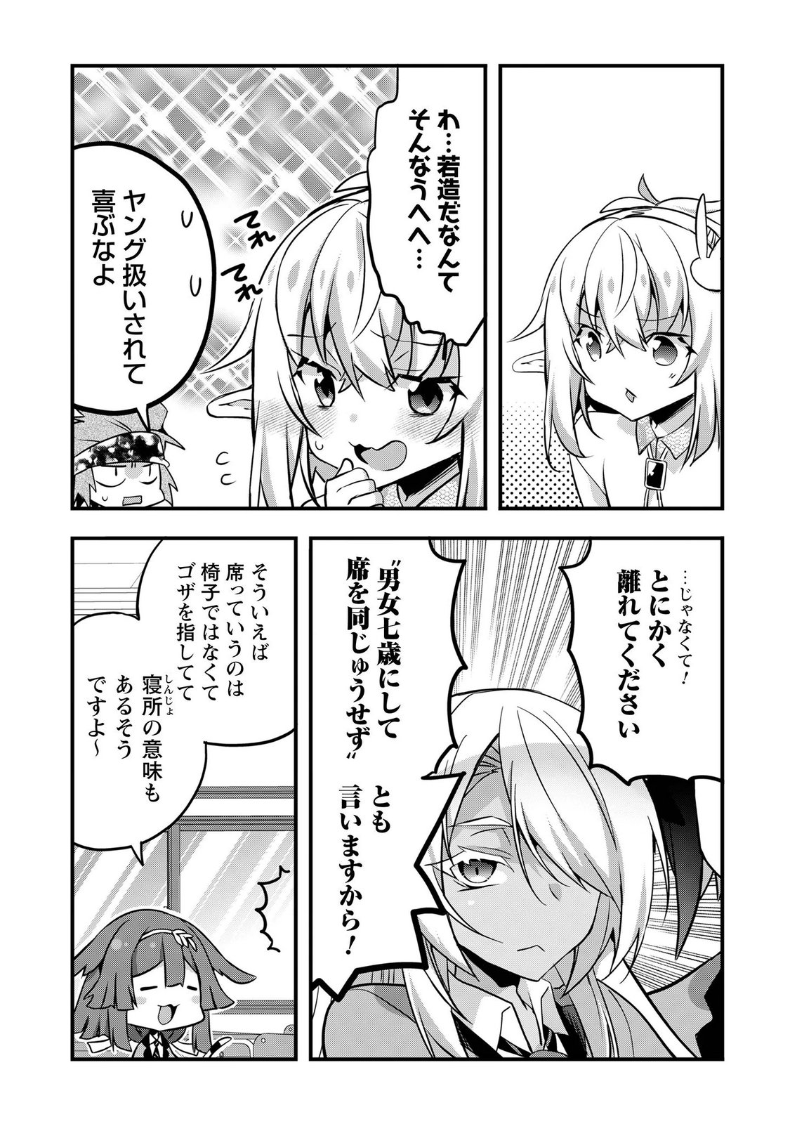 ELF SENSEI TO YOBANAIDE! Chap 9.1 - Pic 10