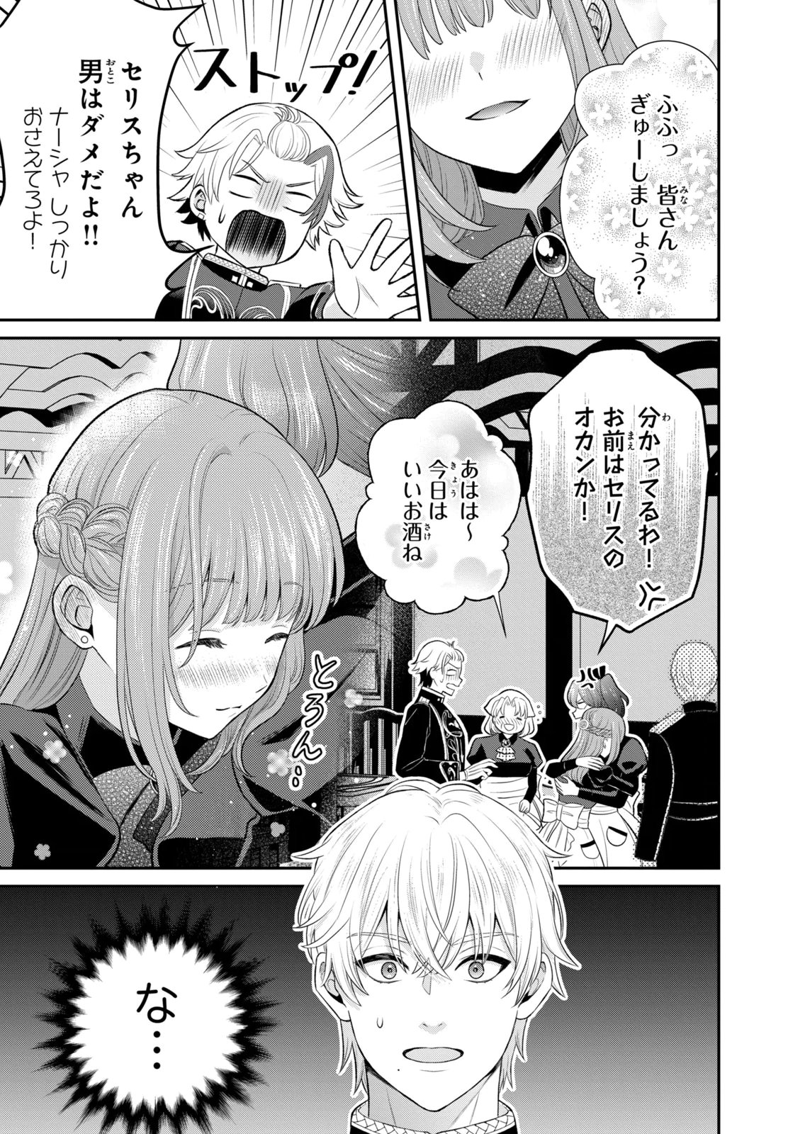 KONYAKU HAKI SARETA MUHYOUJOU REIJOU GA SHIAWASE NI NARU MADE: KINMUSAKI NO TENNEN TARASHI KISHI DANCHOU-SAMA GA TOROTTORO NI AMAYAKASHITE DEKIAI SHITE KURU NO DESU GA!? Chap 11 - Pic 13
