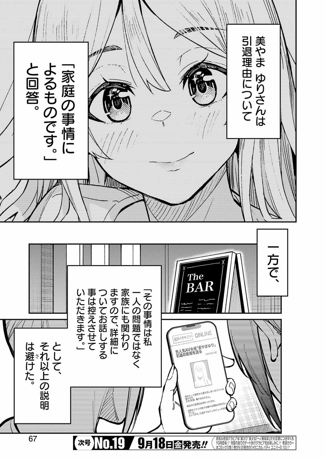 TAMAGAWA-SAN DETEMASHITA? Chap 33 - Pic 5