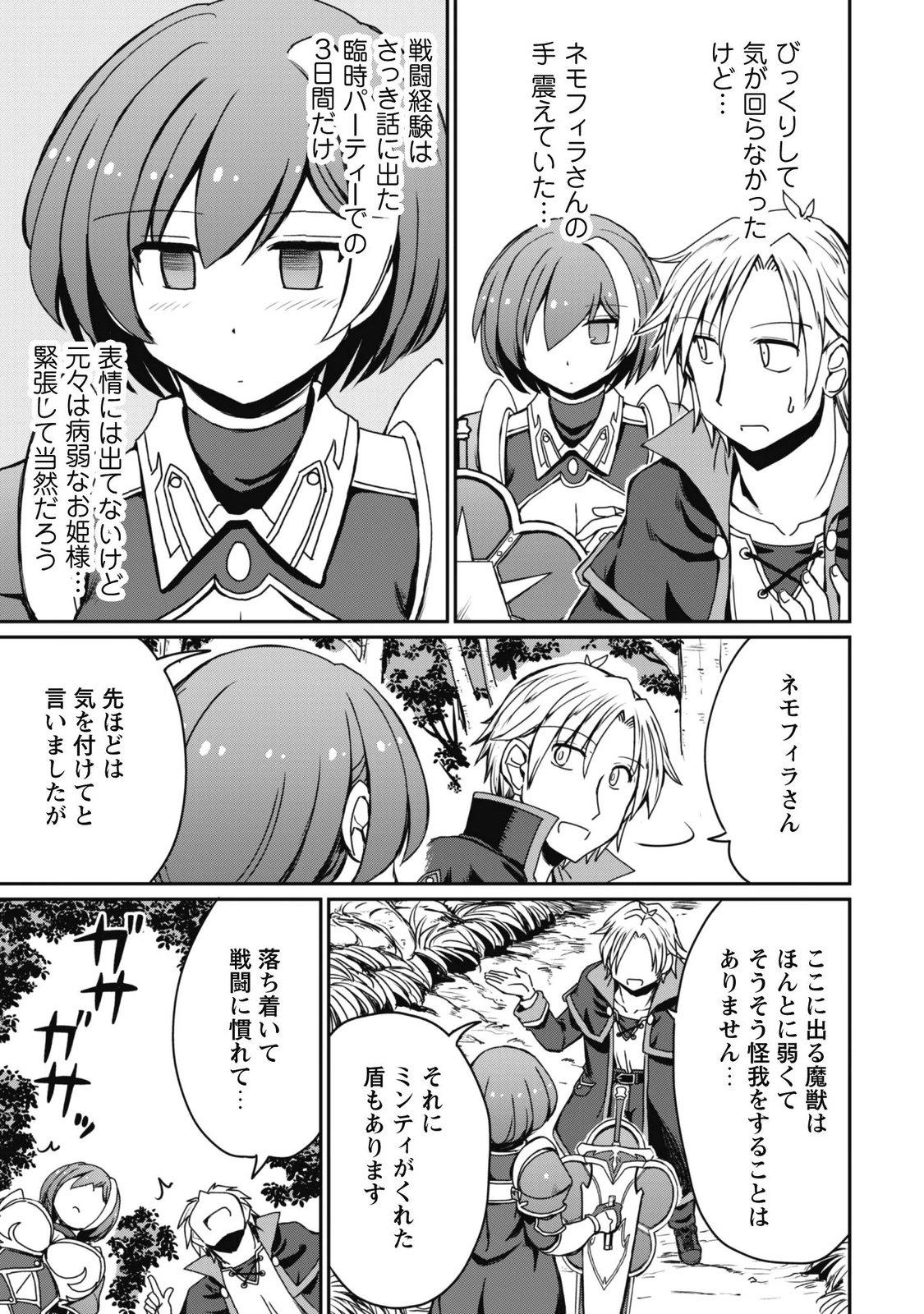 HAJIMARI NO MACHI NO SODATEYA-SAN - TSUIHOUSARETA BANNOU IKUSEISHI WA PONKOTSU BOUKENSHA WO KAKUSEISASETE SAIKYOU SLOW LIFE WO MEZASHIMASU Chap 24 - Pic 13