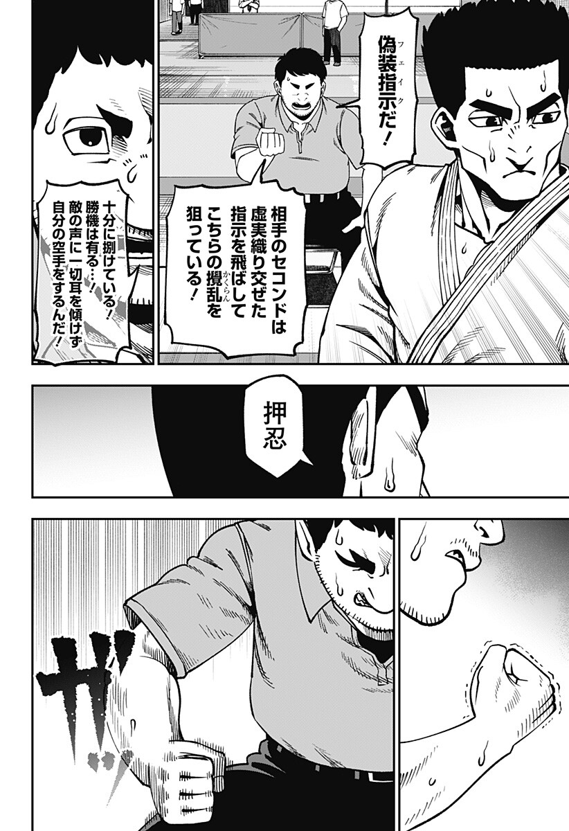 MUTEKI NO SUBARU Chap 20 - Pic 12