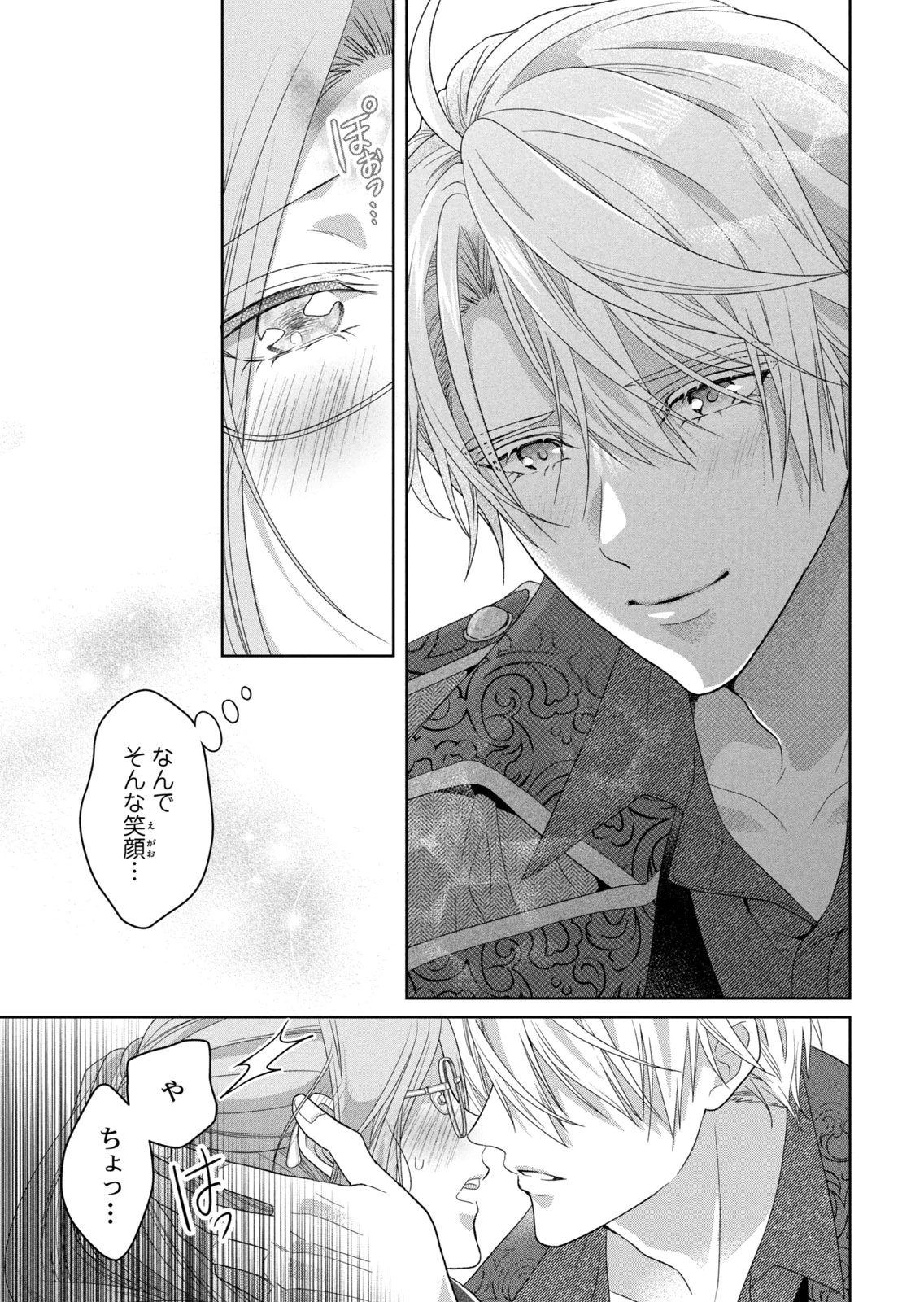 KEIYAKUKON SHITA AITE GA ONI SAISHOU DESHITA GA, KONO TABI SAISHOUSHITSU SENNIN HOSAKAN NI NINMEI SARETA JIMI BUNKAN (HENSOUCHUU) WA WATASHI DESU Chap 11 - Pic 11