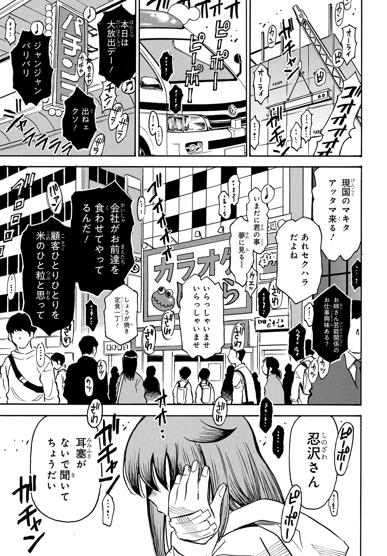KISEKI NO SHIMA NO ARIA Chap 1 - Pic 3