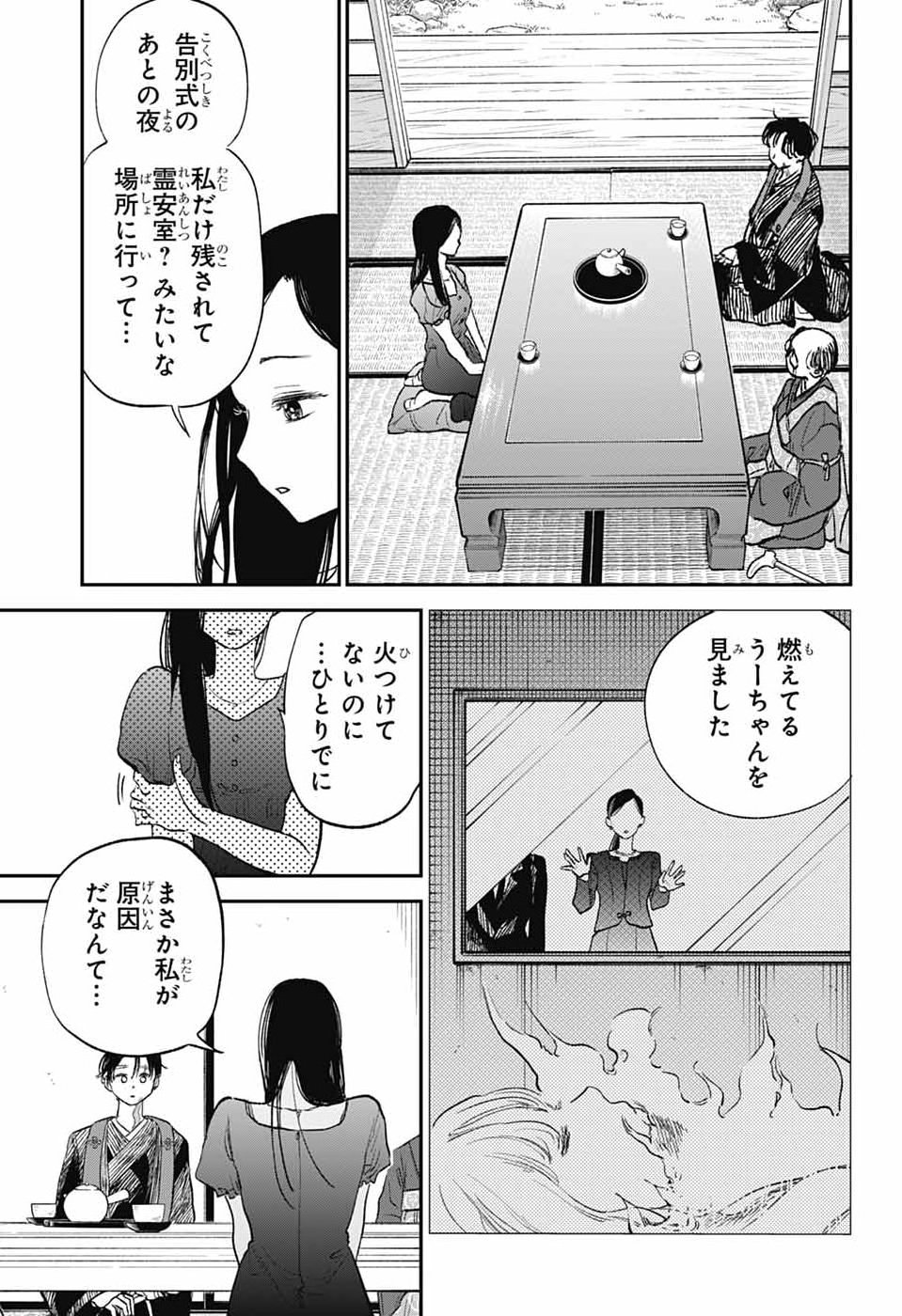 HIGAN NO HOTARU Chap 4 - Pic 8