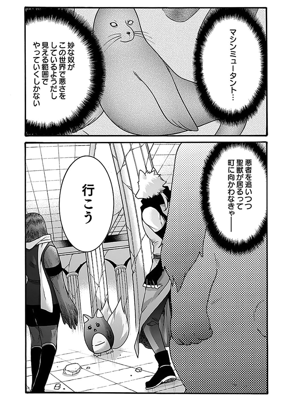 ISEKAI NO SENSHI TOSHITE KUNI NI MANEKARETA KEDO, KOTOWATTE HEISHI KARA HAJIMERU KOTO NI SHITA (MANGA) Chap 64 - Pic 32