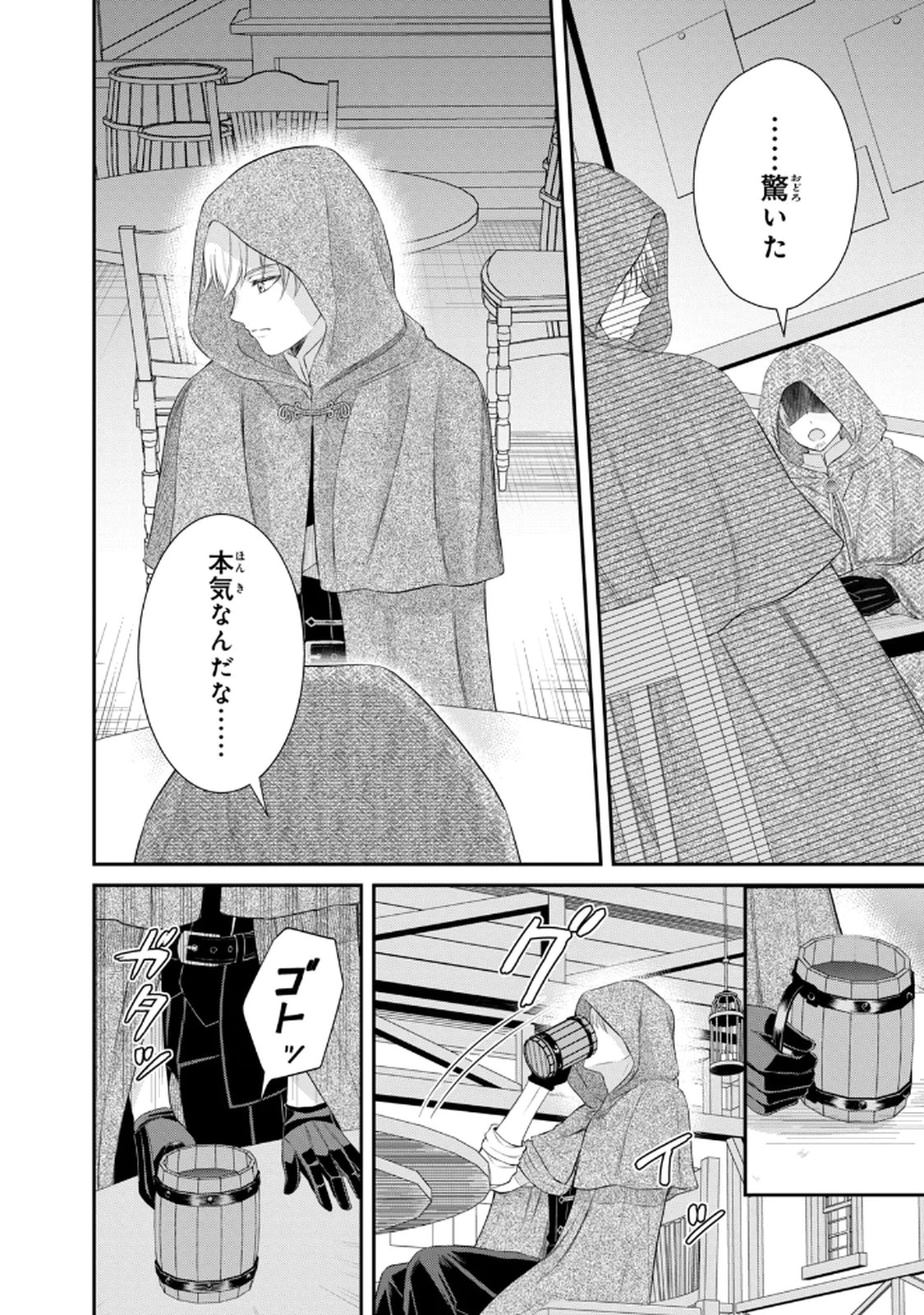 KONYAKU HAKI SARETA MUHYOUJOU REIJOU GA SHIAWASE NI NARU MADE: KINMUSAKI NO TENNEN TARASHI KISHI DANCHOU-SAMA GA TOROTTORO NI AMAYAKASHITE DEKIAI SHITE KURU NO DESU GA!? Chap 7 - Pic 10