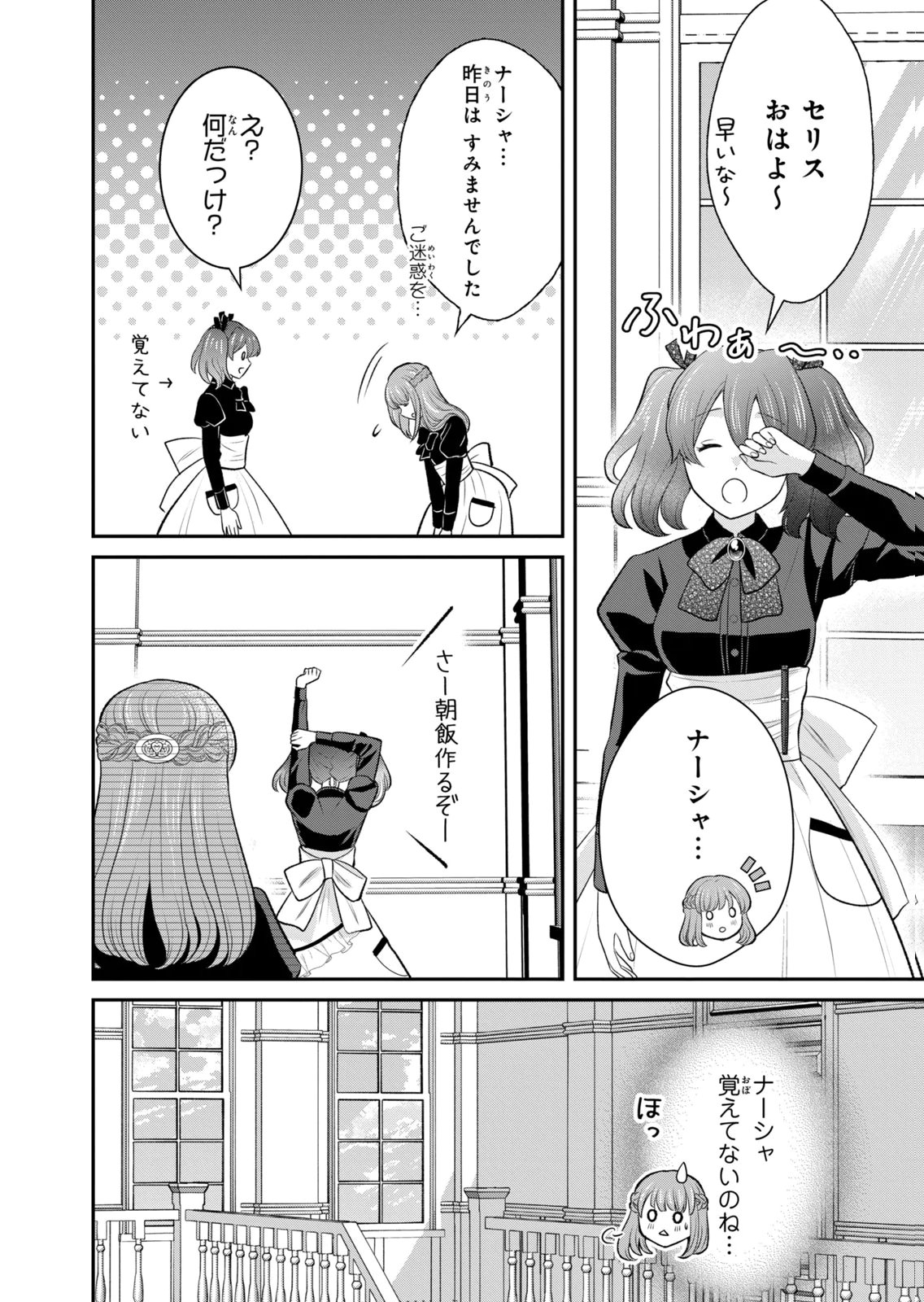 KONYAKU HAKI SARETA MUHYOUJOU REIJOU GA SHIAWASE NI NARU MADE: KINMUSAKI NO TENNEN TARASHI KISHI DANCHOU-SAMA GA TOROTTORO NI AMAYAKASHITE DEKIAI SHITE KURU NO DESU GA!? Chap 11 - Pic 32