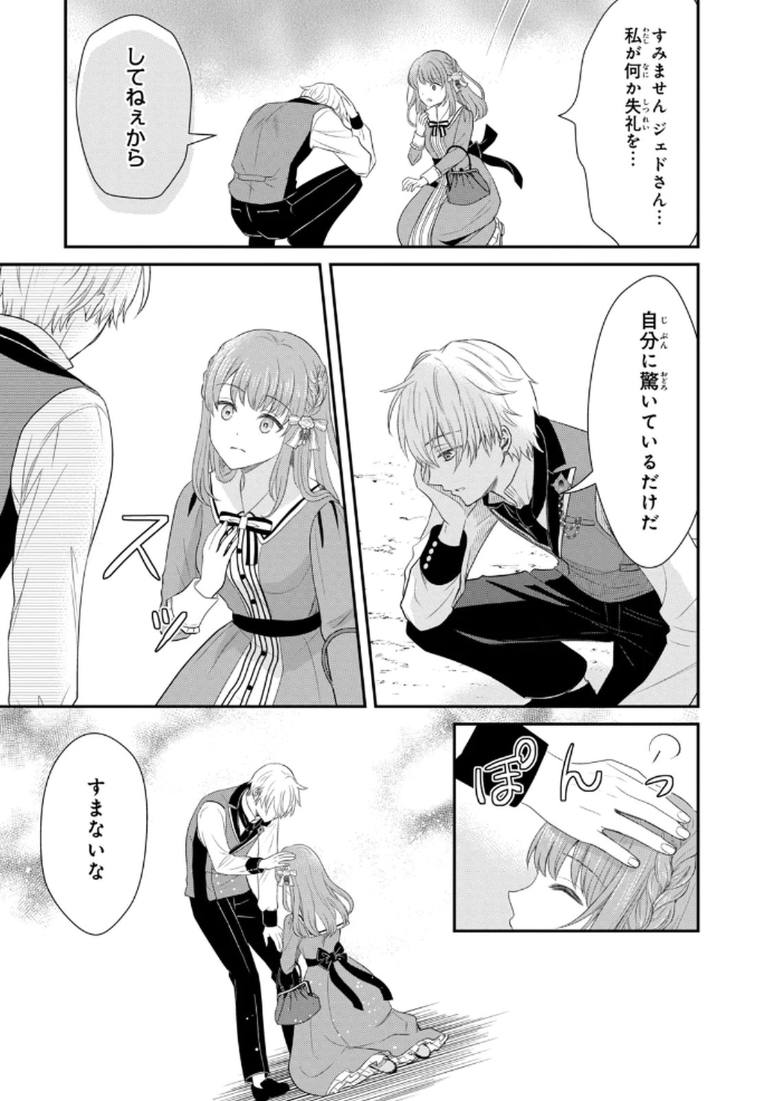 KONYAKU HAKI SARETA MUHYOUJOU REIJOU GA SHIAWASE NI NARU MADE: KINMUSAKI NO TENNEN TARASHI KISHI DANCHOU-SAMA GA TOROTTORO NI AMAYAKASHITE DEKIAI SHITE KURU NO DESU GA!? Chap 3 - Pic 35