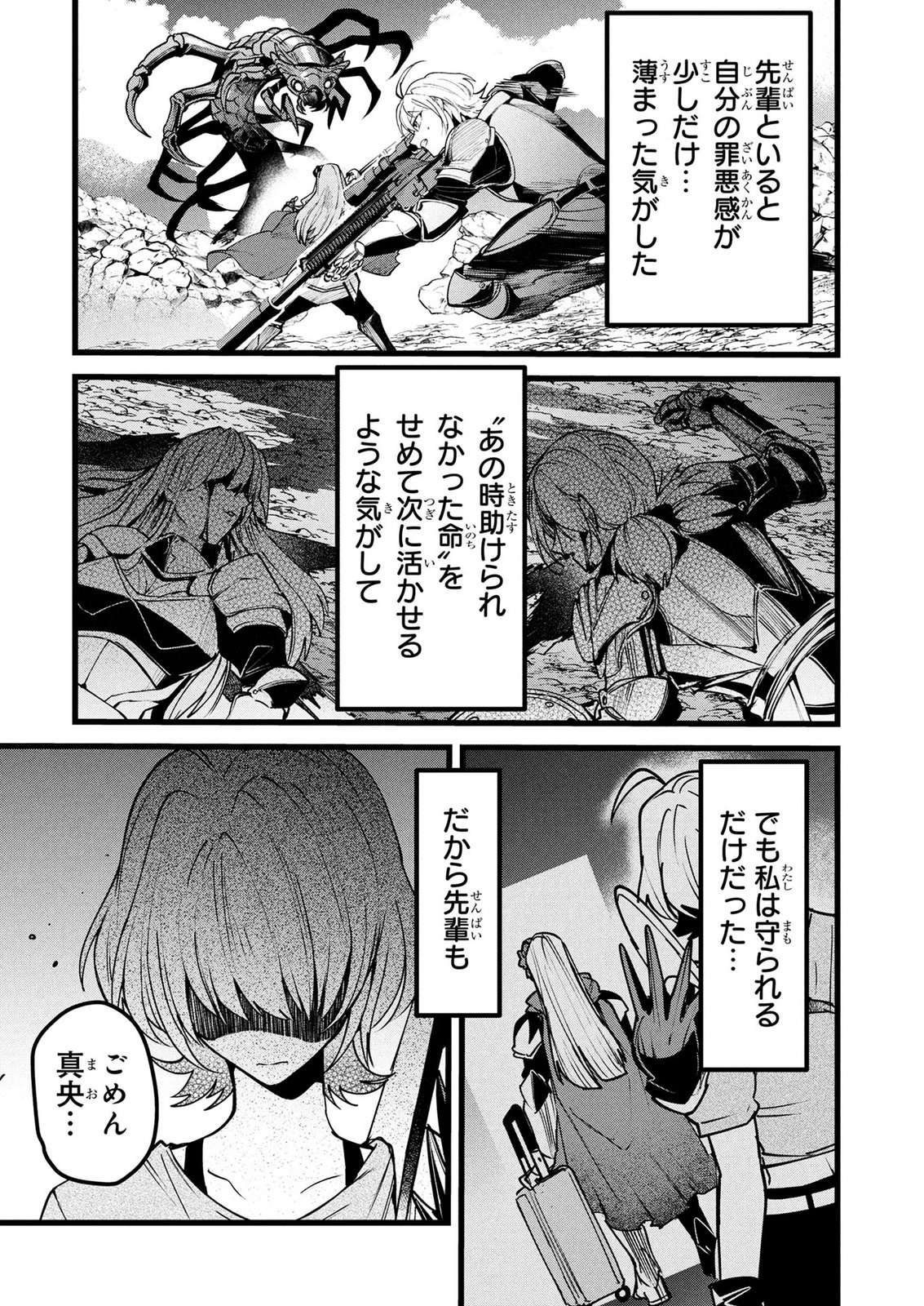 NETOGE HAIJIN NO ISEKAI TENSEIKI: KEN OU TO YOBARETA SAIKYOU NO KOBUNSHI GA TSUKENAI NODE, 1-NICHI 8-JIKAN KONBOU WO FURU KOTO KARA HAJIMETA Chap 25 - Pic 9