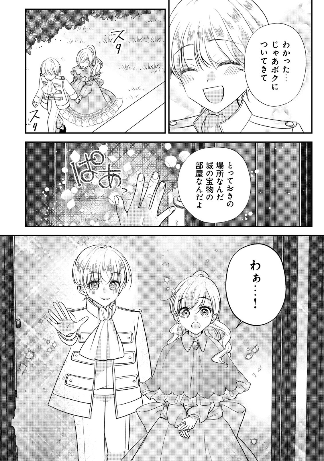 DENSETSU NO AKUYAKU REIJOU RASHII NODE HONPEN NI WA DENAI KOTO NI SHIMASHITA: SHUUCHAKU MO DOKUAI MO KONYAKU HAKI MO ZENBU OKOTOWARI SHIMASU! Chap 1 - Pic 12