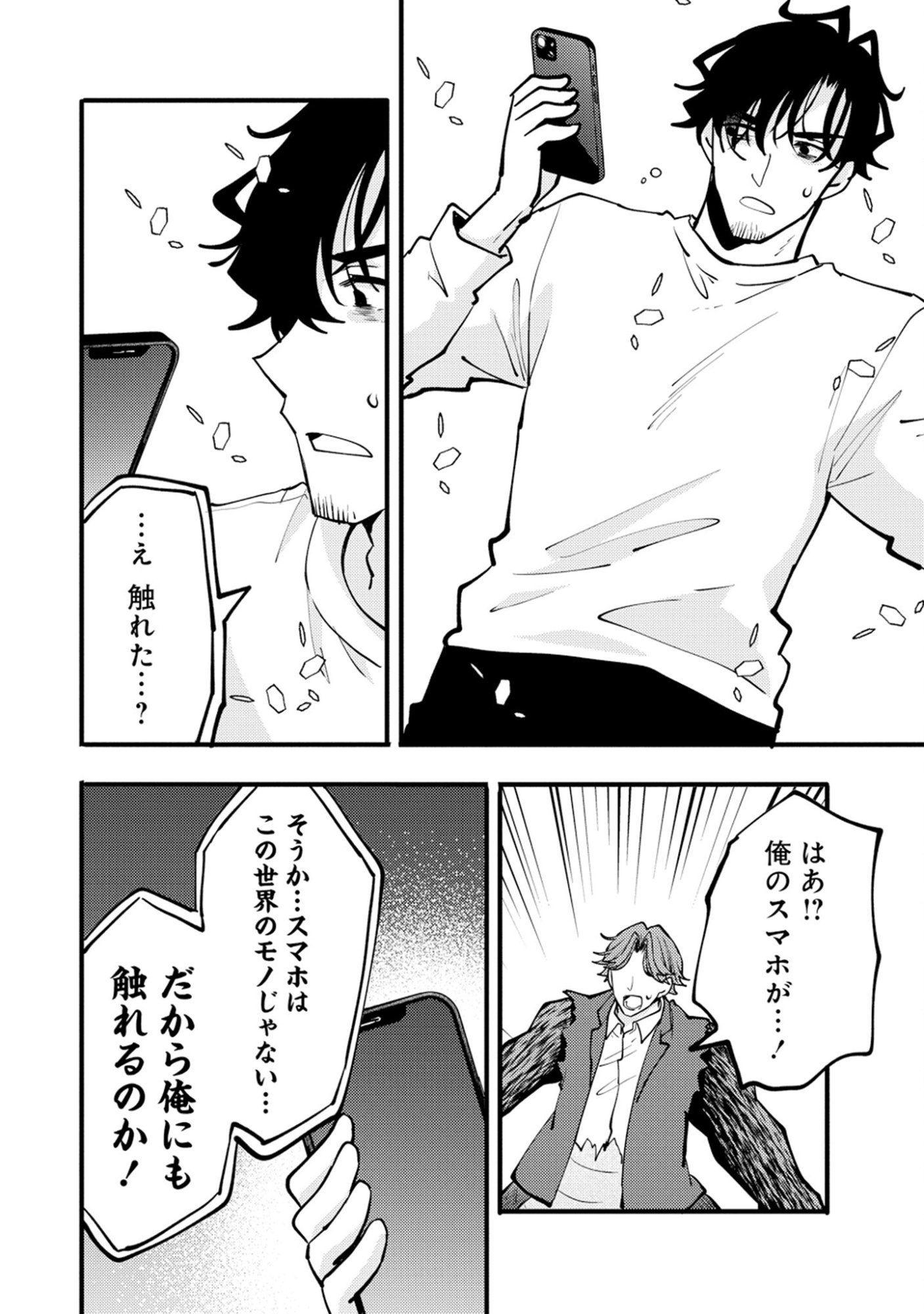 SAIKYOU SAIAKU NO URA BOSU, TENSEISHA TO TOMO NI HAMETSU FURAGU KAIHI WO MEZASU - RAW Chap 13 - Pic 14