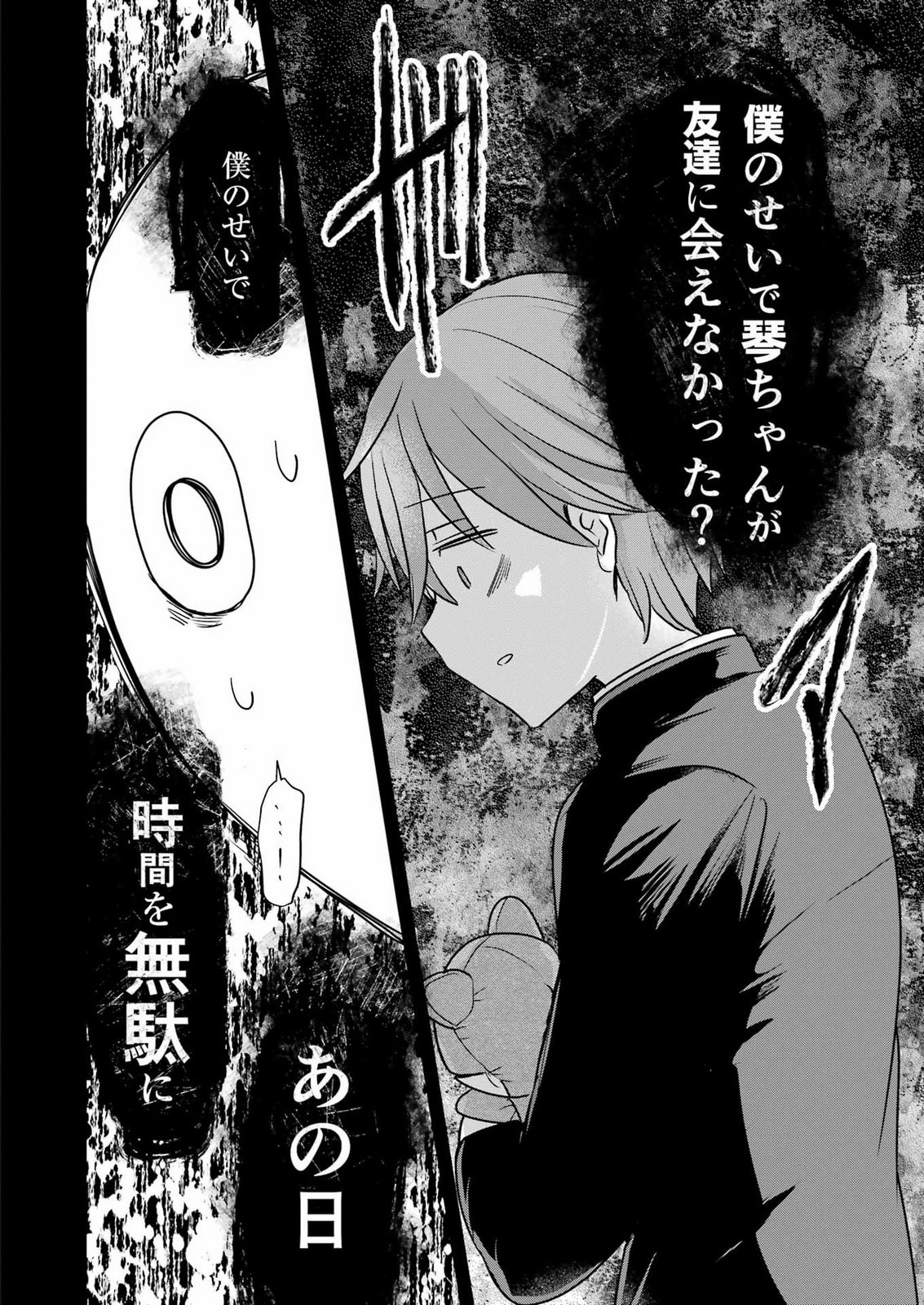 HAJIMEMASHITE #HATSUKOI HAISHINCHUU Chap 28 - Pic 16