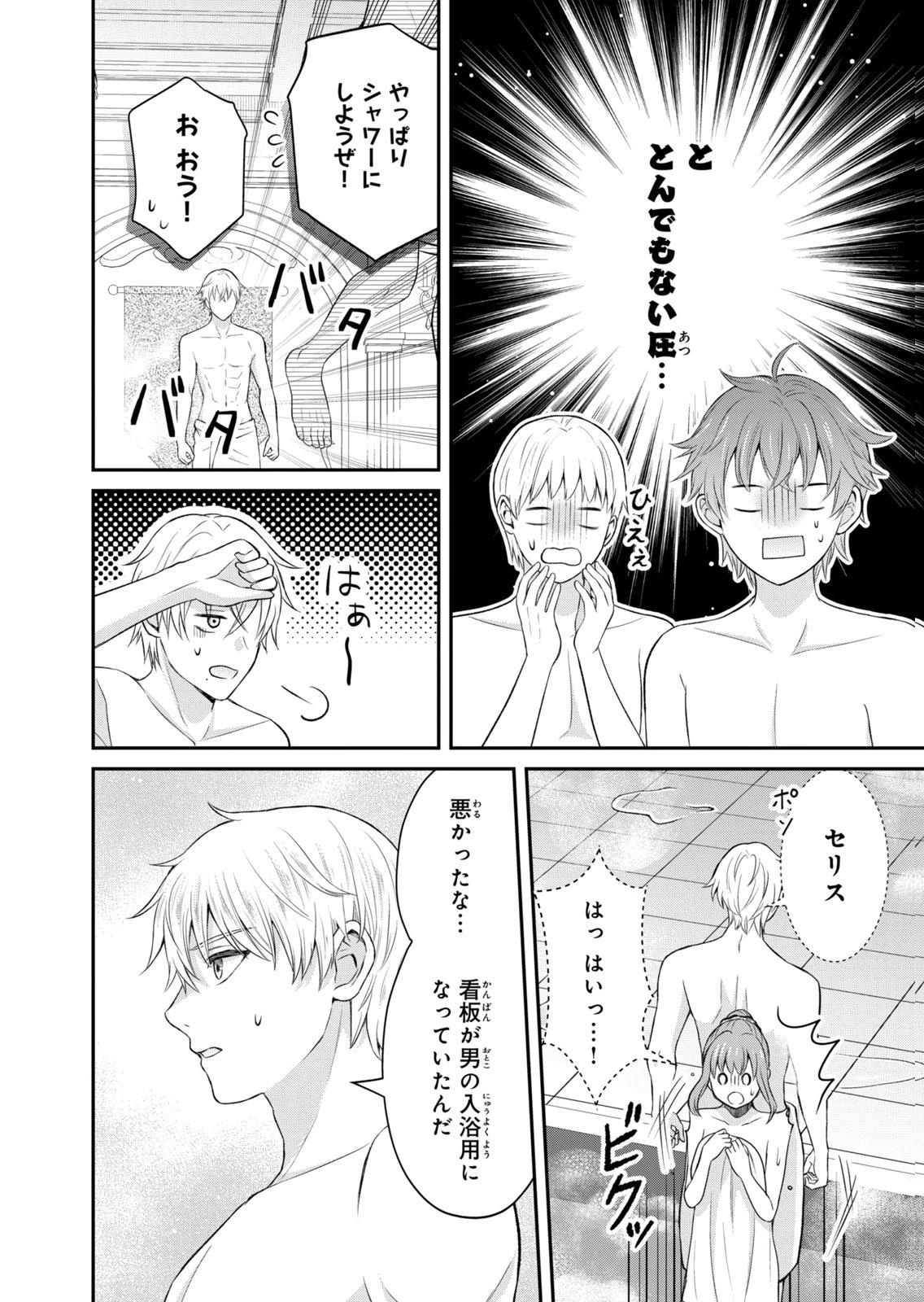 KONYAKU HAKI SARETA MUHYOUJOU REIJOU GA SHIAWASE NI NARU MADE: KINMUSAKI NO TENNEN TARASHI KISHI DANCHOU-SAMA GA TOROTTORO NI AMAYAKASHITE DEKIAI SHITE KURU NO DESU GA!? Chap 9 - Pic 24
