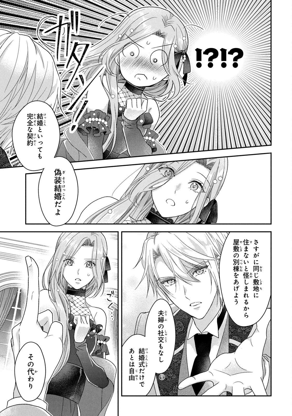 KEIYAKUKON SHITA AITE GA ONI SAISHOU DESHITA GA, KONO TABI SAISHOUSHITSU SENNIN HOSAKAN NI NINMEI SARETA JIMI BUNKAN (HENSOUCHUU) WA WATASHI DESU Chap 1 - Pic 17