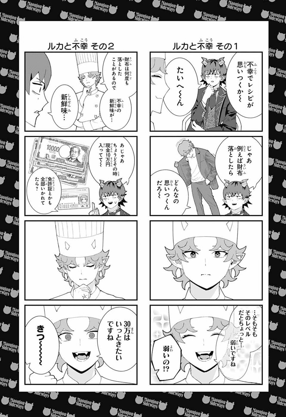 MAOU-JOU SIDEWAY Chap 29 - Pic 16