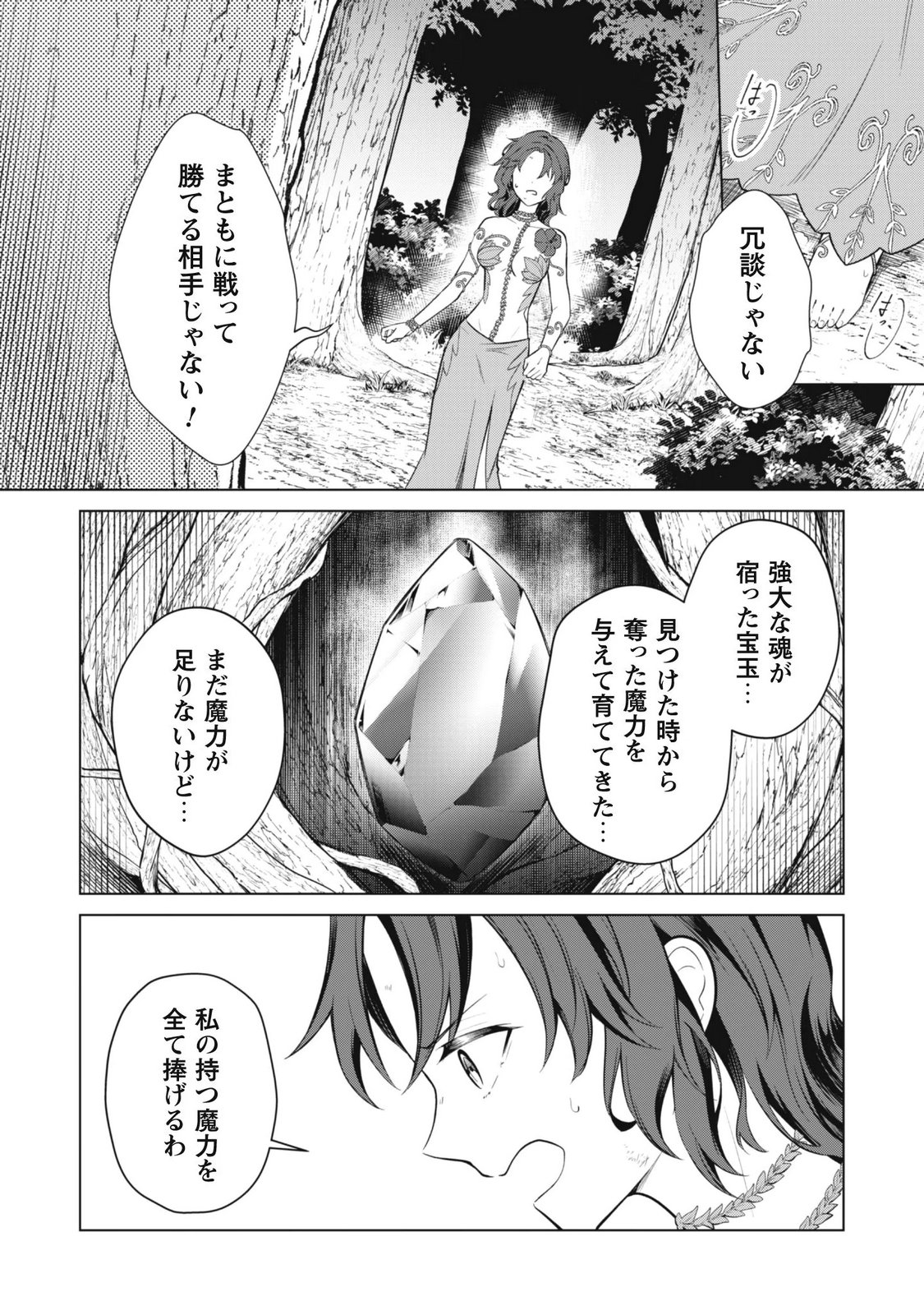 JARYUU YOUJO ~MURA MUSUME NI TENSEI SHITA SAIKYOU DRAGON WA BOUJAKUMUJIN NI MUSOU SURU~ Chap 3 - Pic 28