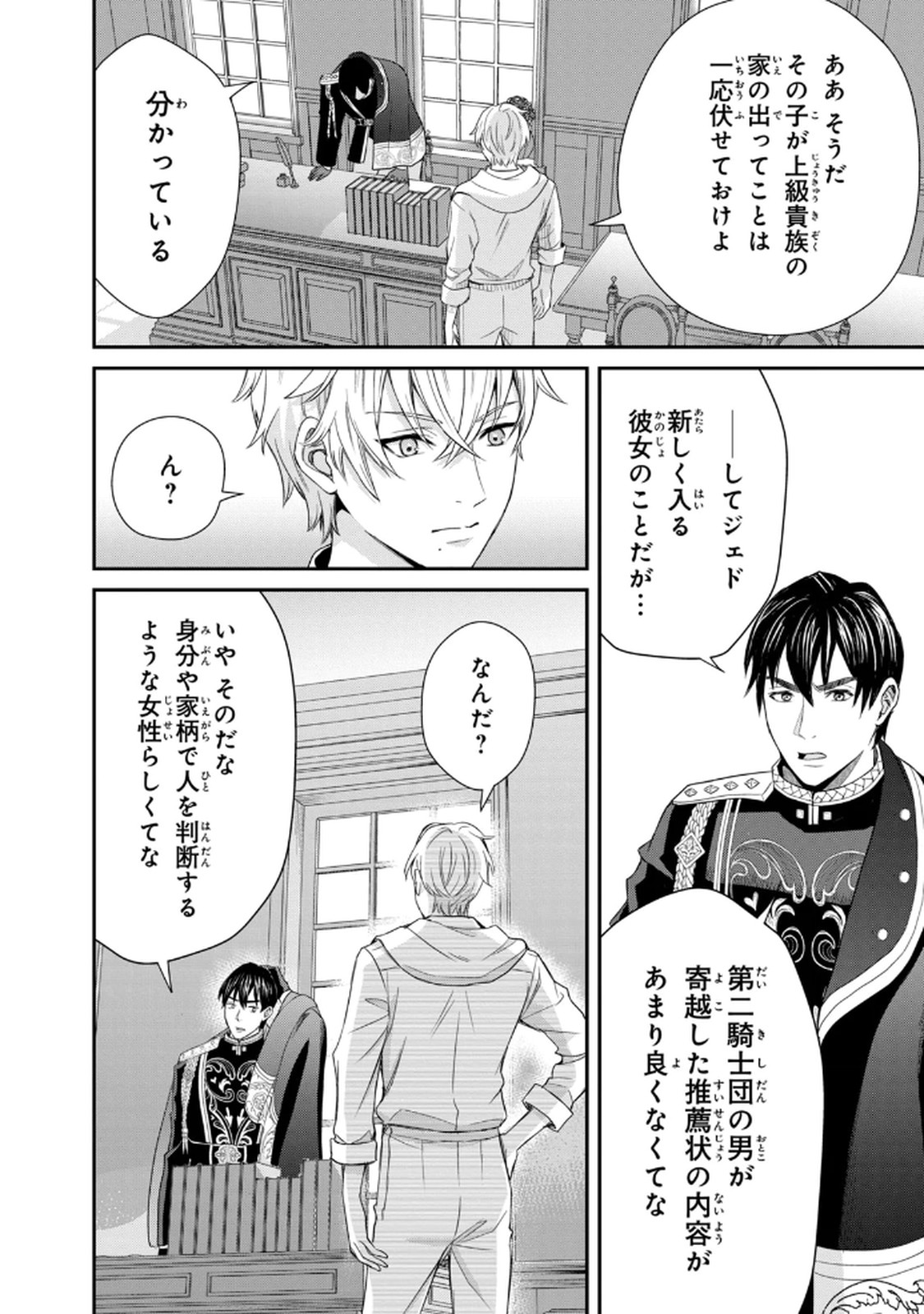 KONYAKU HAKI SARETA MUHYOUJOU REIJOU GA SHIAWASE NI NARU MADE: KINMUSAKI NO TENNEN TARASHI KISHI DANCHOU-SAMA GA TOROTTORO NI AMAYAKASHITE DEKIAI SHITE KURU NO DESU GA!? Chap 1 - Pic 21