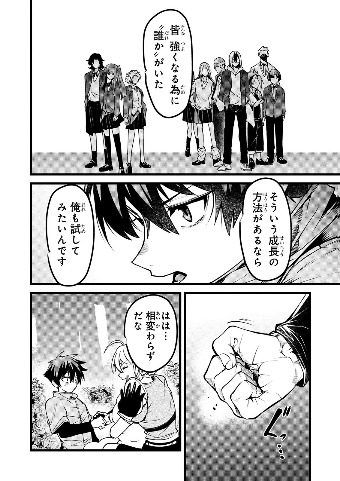 NETOGE HAIJIN NO ISEKAI TENSEIKI: KEN OU TO YOBARETA SAIKYOU NO KOBUNSHI GA TSUKENAI NODE, 1-NICHI 8-JIKAN KONBOU WO FURU KOTO KARA HAJIMETA Chap 25 - Pic 14