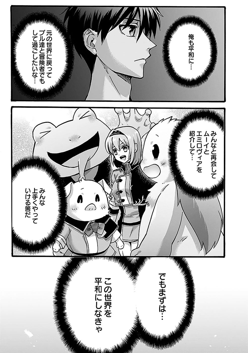 ISEKAI NO SENSHI TOSHITE KUNI NI MANEKARETA KEDO, KOTOWATTE HEISHI KARA HAJIMERU KOTO NI SHITA (MANGA) Chap 64 - Pic 31