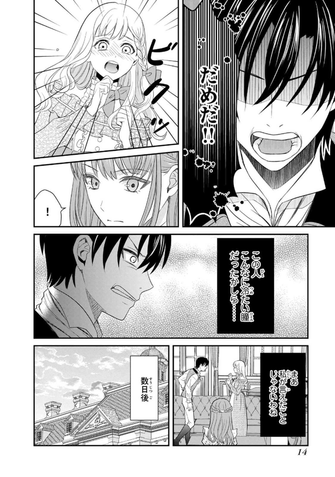 KONYAKU HAKI SARETA MUHYOUJOU REIJOU GA SHIAWASE NI NARU MADE: KINMUSAKI NO TENNEN TARASHI KISHI DANCHOU-SAMA GA TOROTTORO NI AMAYAKASHITE DEKIAI SHITE KURU NO DESU GA!? Chap 1 - Pic 11