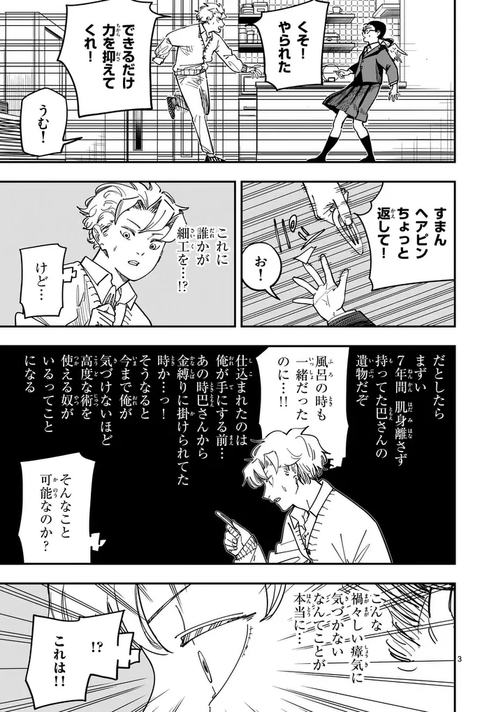 SUB SONG Chap 5 - Pic 3