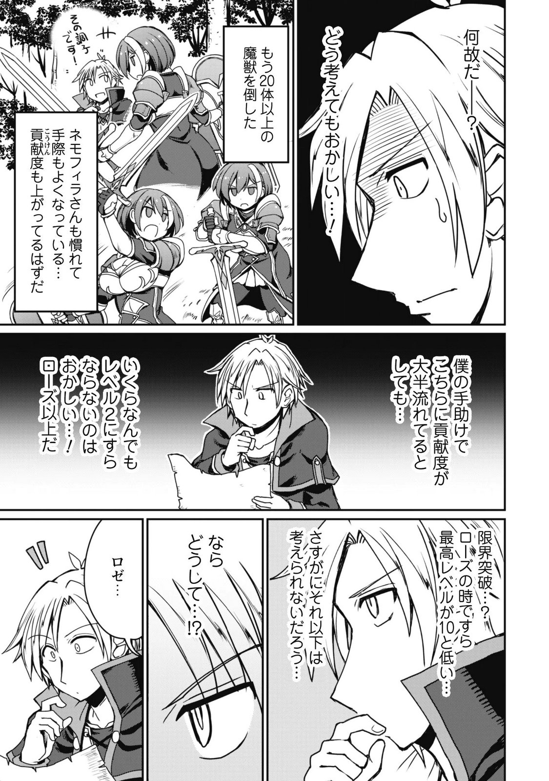 HAJIMARI NO MACHI NO SODATEYA-SAN - TSUIHOUSARETA BANNOU IKUSEISHI WA PONKOTSU BOUKENSHA WO KAKUSEISASETE SAIKYOU SLOW LIFE WO MEZASHIMASU Chap 24 - Pic 17