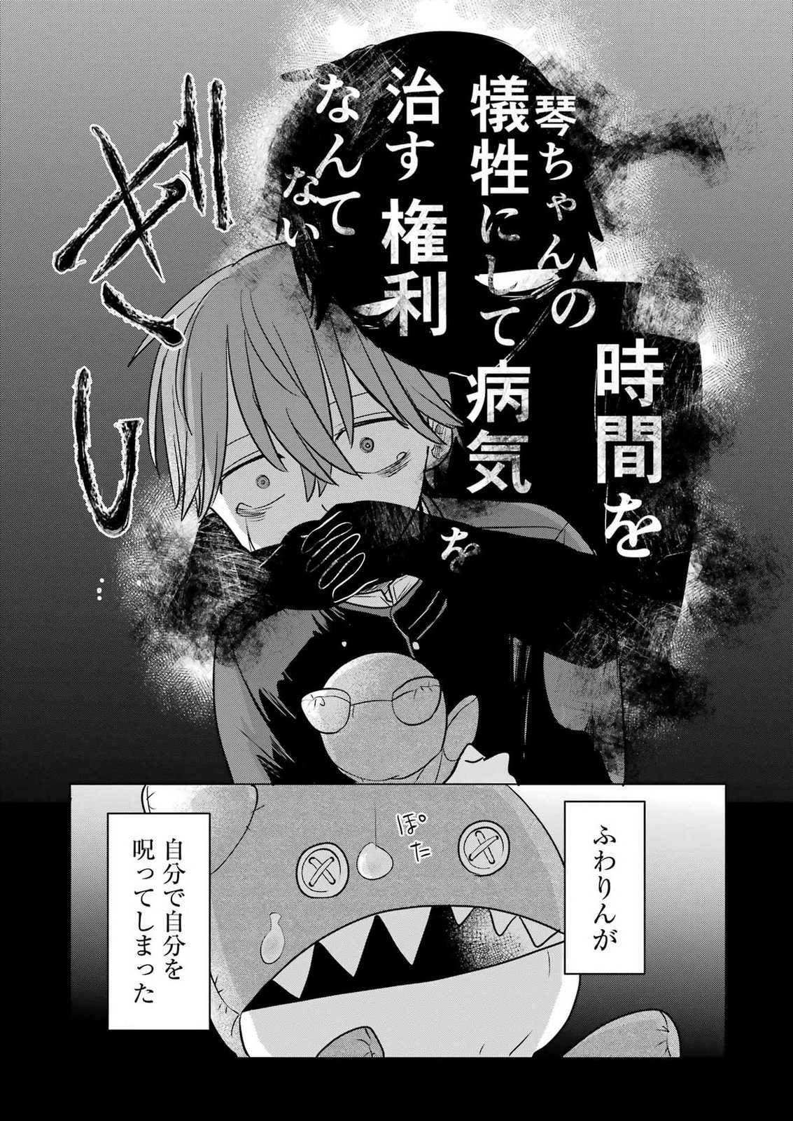 HAJIMEMASHITE #HATSUKOI HAISHINCHUU Chap 28 - Pic 18