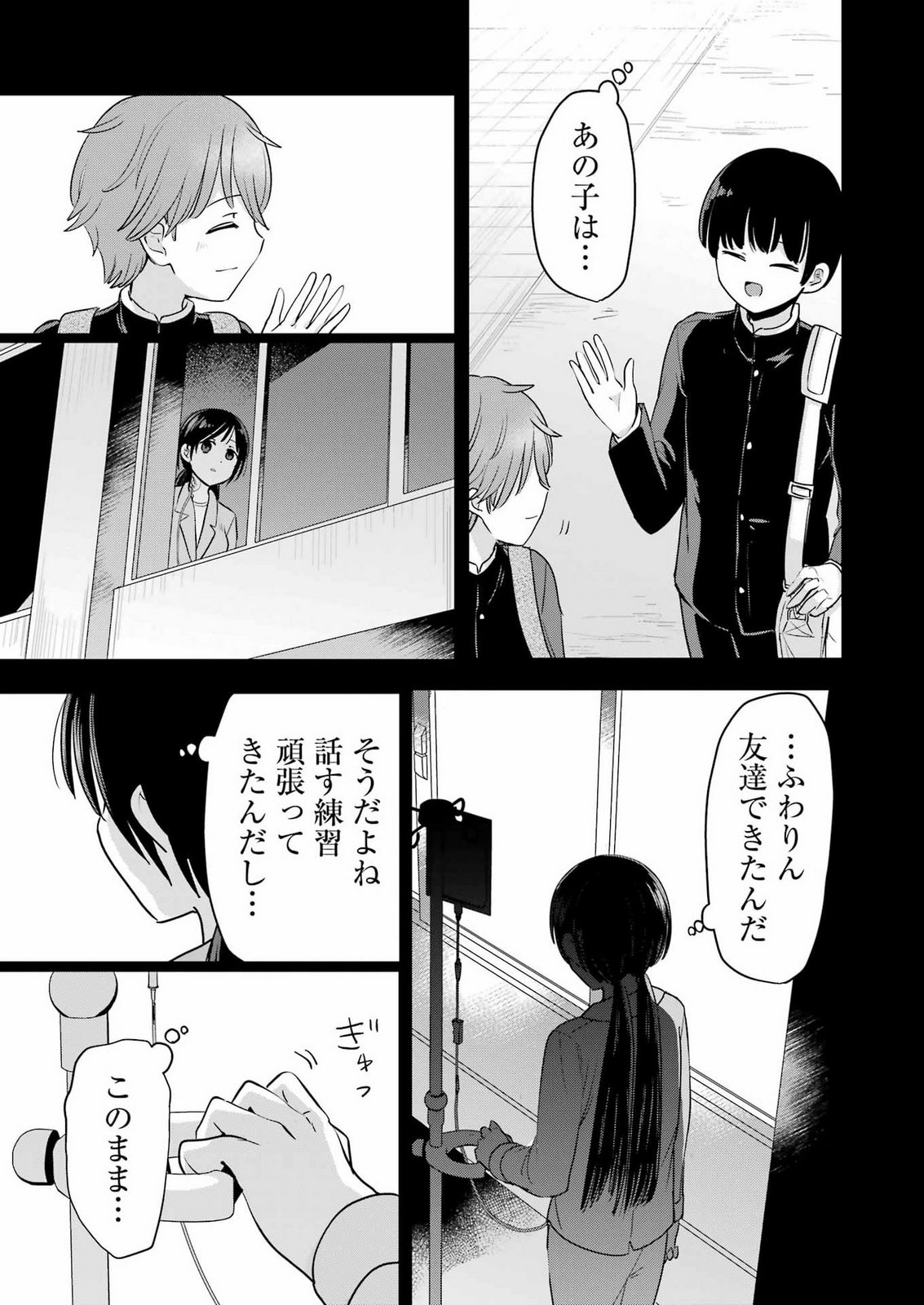 HAJIMEMASHITE #HATSUKOI HAISHINCHUU Chap 28 - Pic 11