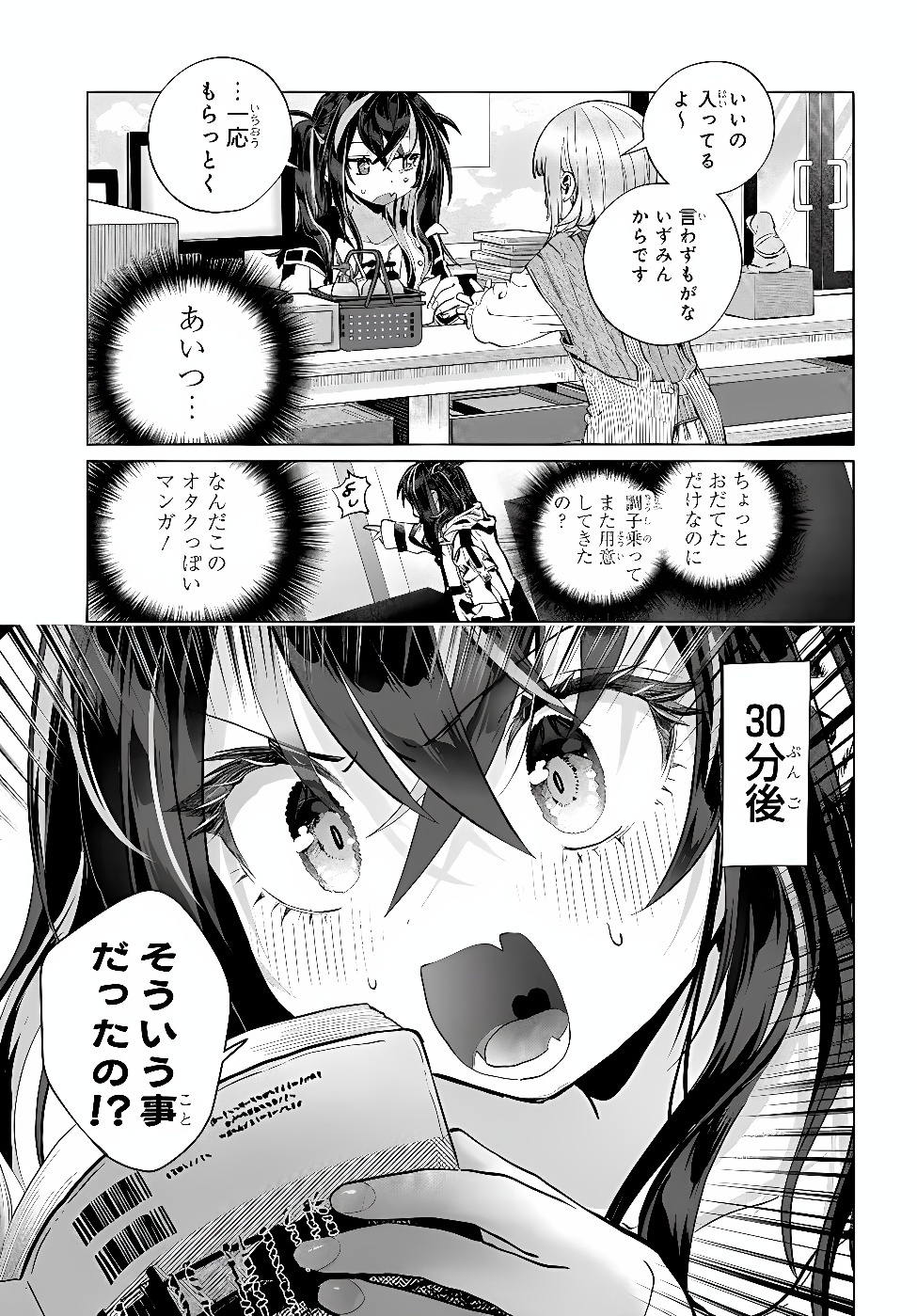 MANKITSU SHITAI JOUREN-SAN Chap 59.1 - Pic 9