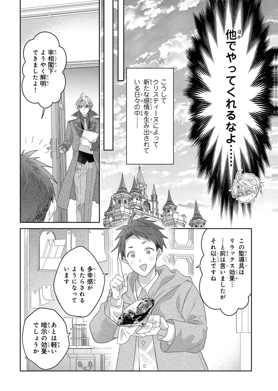 KEIYAKUKON SHITA AITE GA ONI SAISHOU DESHITA GA, KONO TABI SAISHOUSHITSU SENNIN HOSAKAN NI NINMEI SARETA JIMI BUNKAN (HENSOUCHUU) WA WATASHI DESU Chap 15 - Pic 28