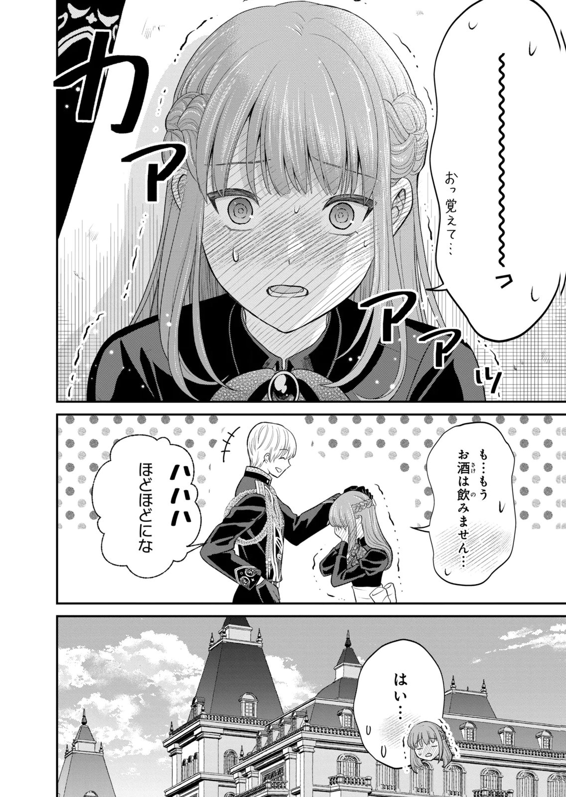 KONYAKU HAKI SARETA MUHYOUJOU REIJOU GA SHIAWASE NI NARU MADE: KINMUSAKI NO TENNEN TARASHI KISHI DANCHOU-SAMA GA TOROTTORO NI AMAYAKASHITE DEKIAI SHITE KURU NO DESU GA!? Chap 11 - Pic 38