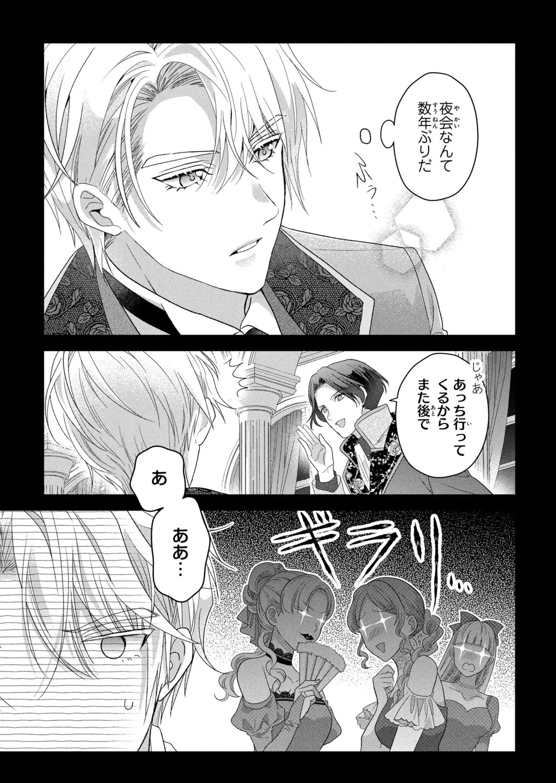 KEIYAKUKON SHITA AITE GA ONI SAISHOU DESHITA GA, KONO TABI SAISHOUSHITSU SENNIN HOSAKAN NI NINMEI SARETA JIMI BUNKAN (HENSOUCHUU) WA WATASHI DESU Chap 13 - Pic 31