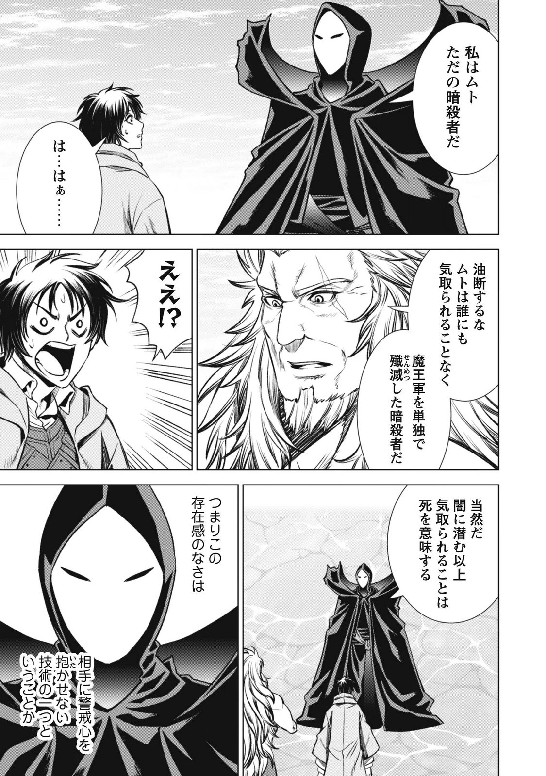 EIREITACHI KARA SHUUGYOU WO UKETSUZUKETA SAIGO NO EIYUU WA, YAGATE SAIKYOU ETO NARIAGARU Chap 7 - Pic 23