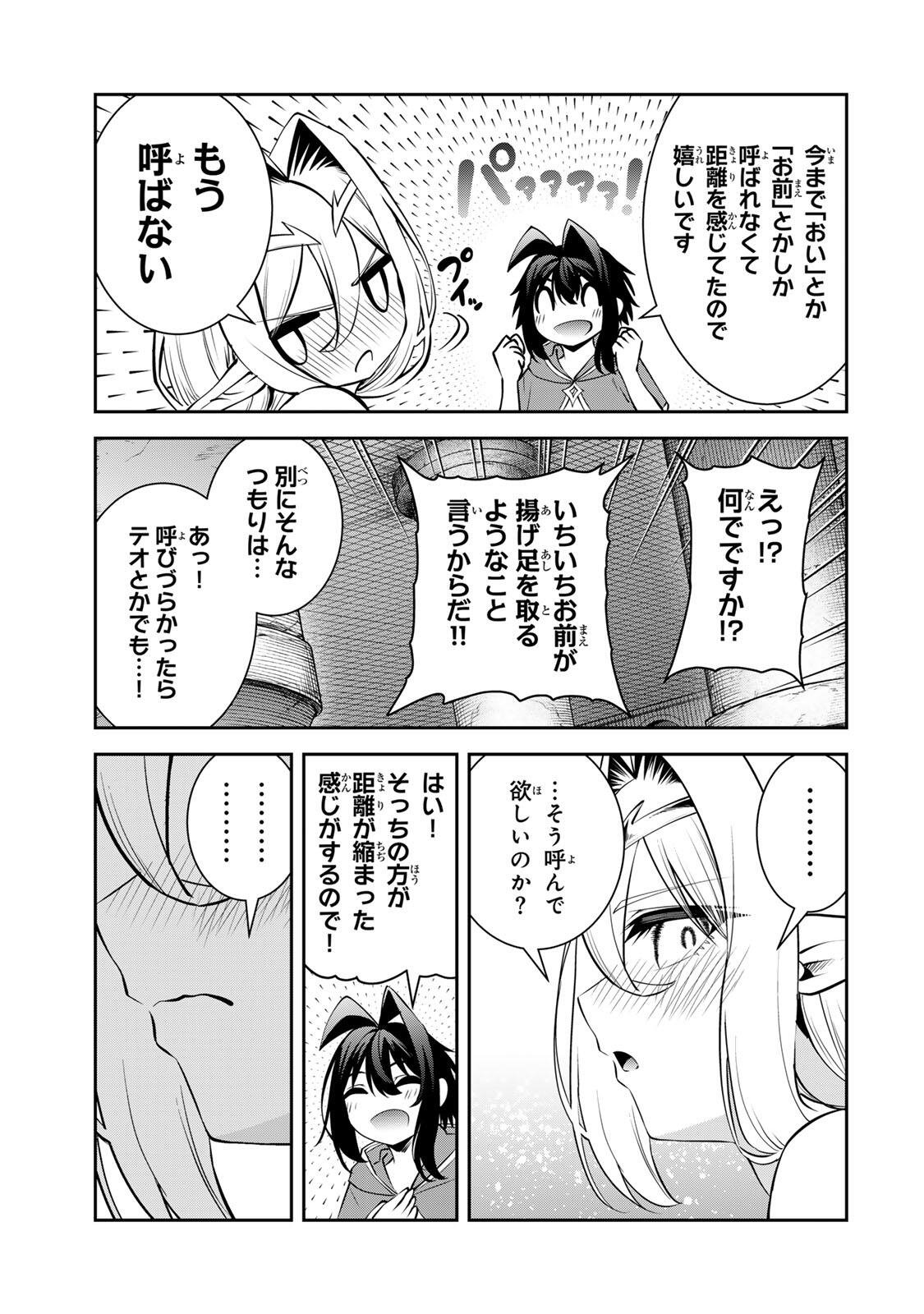 TSUIHOU SARETA TENSEI OUJI, JIDOU SEISAKU “AUTO CRAFT” SUKIRU DE RYOUCHI WO DE BAKUSOKU SAIKYOU NO MURA WO TSUKUTTE SHIMAU 〜 SAIKYOU CRAFT SUKIRU DE HAJIMERU, RAKURAKU RYOUCHI KAITAKU SURO RAIFU Chap 78 - Pic 7