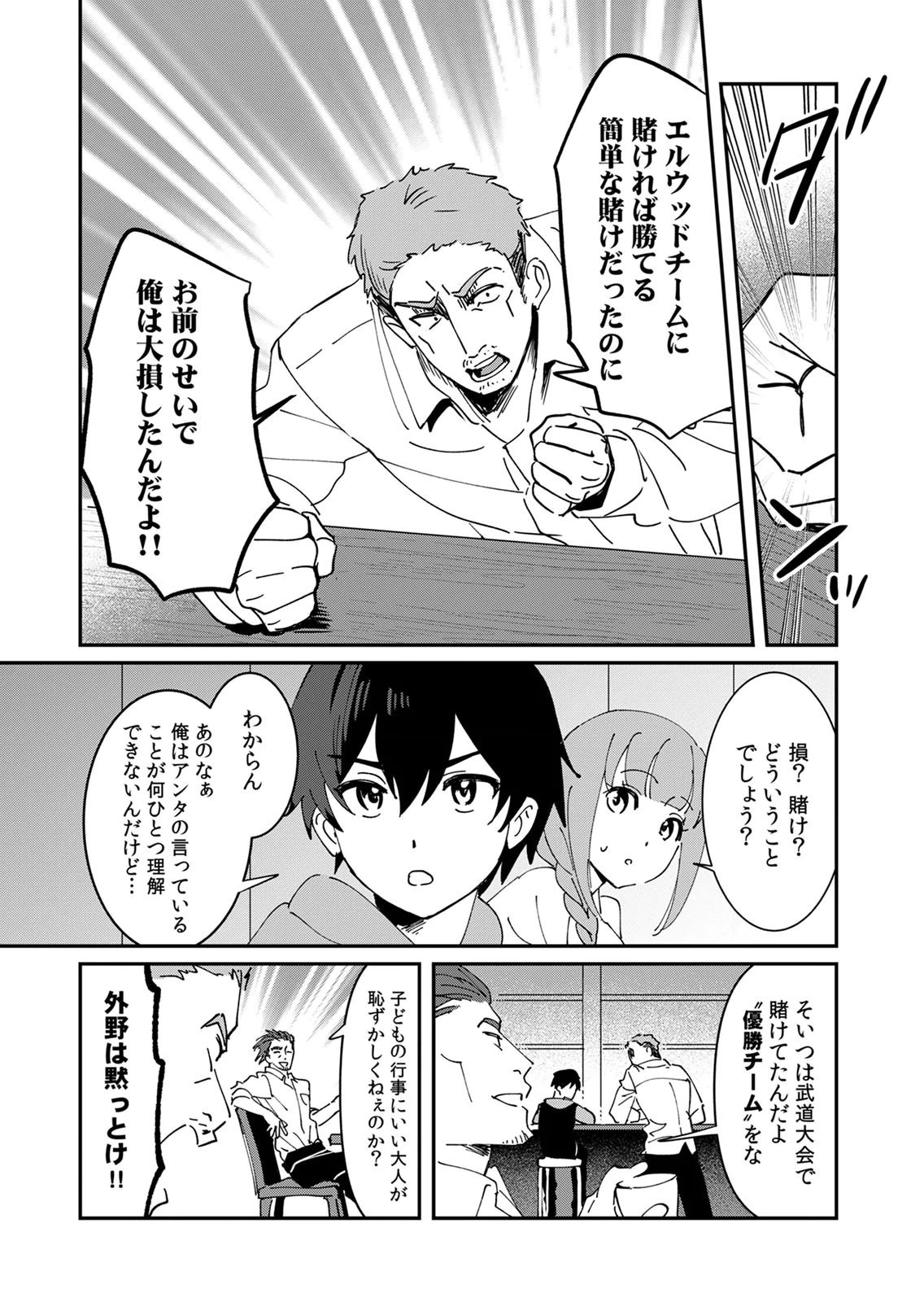 Hazure Skill Nendouryoku (Tadashi Level MAX) de Musou suru: Te wo Kazasu Dake desu. Eishou to ka Hissatsu Waza to ka Irimasen. Nenjiru Dake de Taosemasu Chap 23 - Pic 15