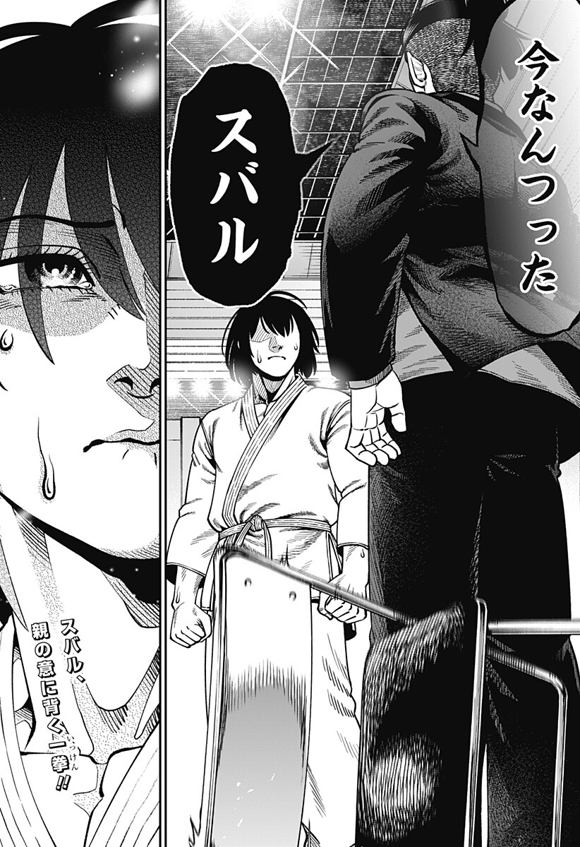 MUTEKI NO SUBARU Chap 20 - Pic 17