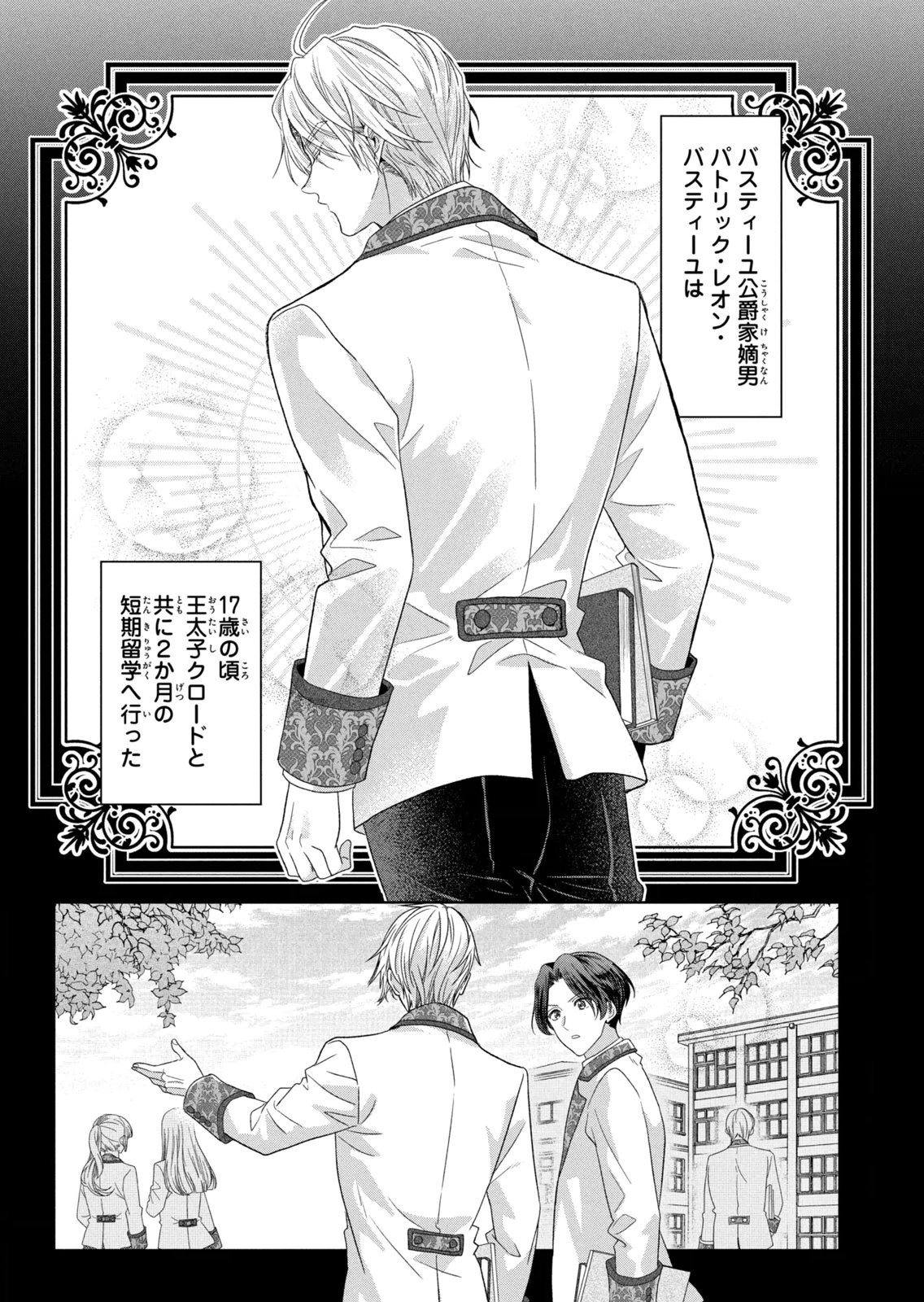 KEIYAKUKON SHITA AITE GA ONI SAISHOU DESHITA GA, KONO TABI SAISHOUSHITSU SENNIN HOSAKAN NI NINMEI SARETA JIMI BUNKAN (HENSOUCHUU) WA WATASHI DESU Chap 13 - Pic 2