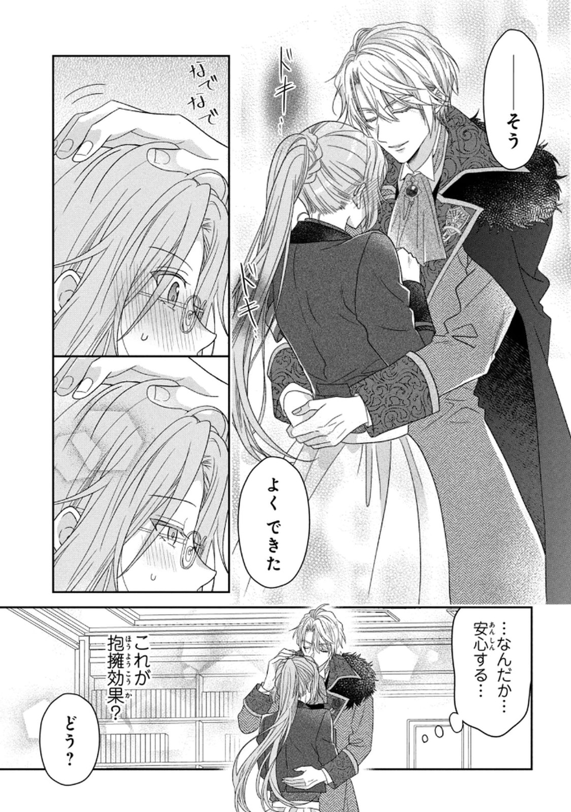 KEIYAKUKON SHITA AITE GA ONI SAISHOU DESHITA GA, KONO TABI SAISHOUSHITSU SENNIN HOSAKAN NI NINMEI SARETA JIMI BUNKAN (HENSOUCHUU) WA WATASHI DESU Chap 5 - Pic 17
