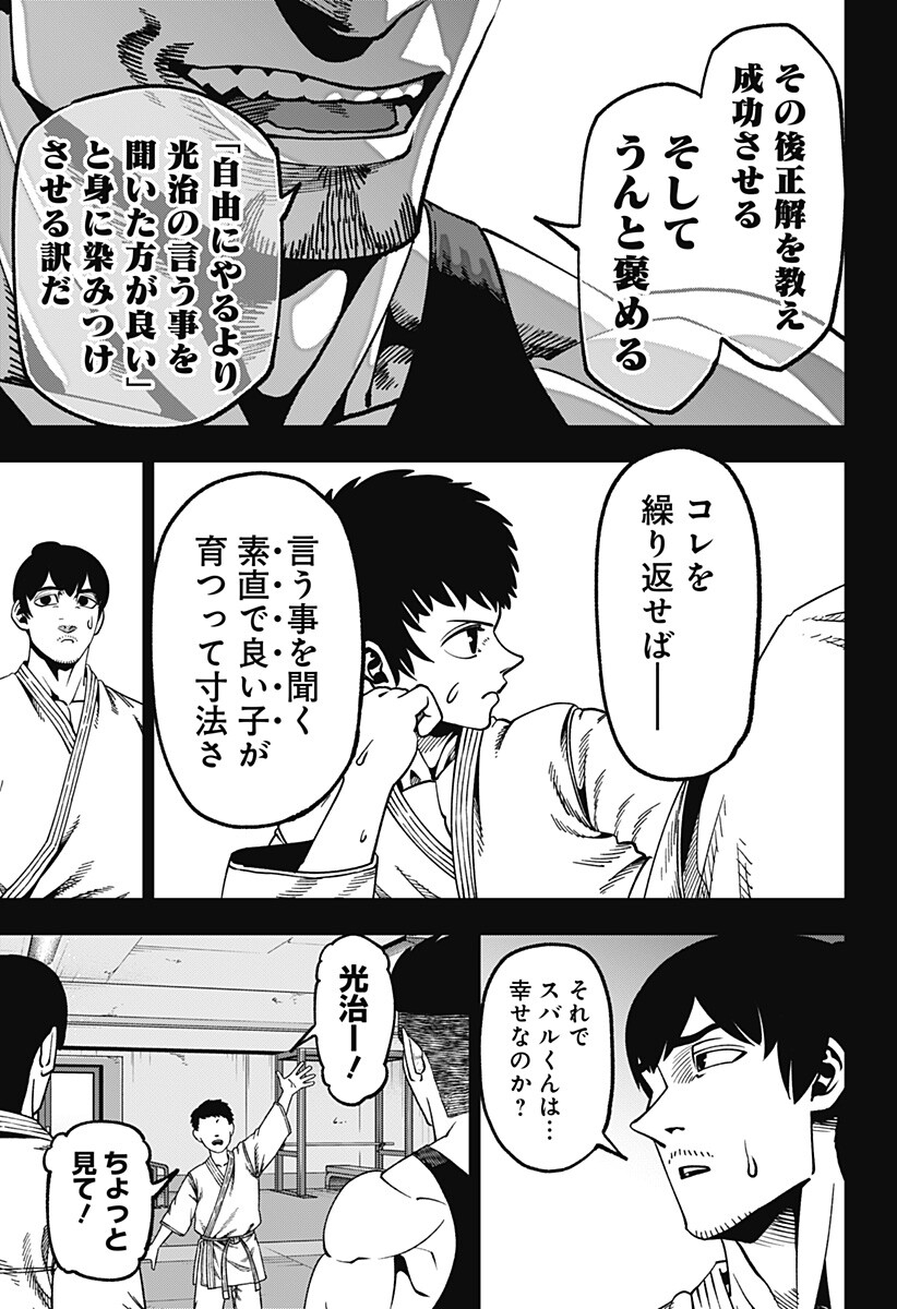 MUTEKI NO SUBARU Chap 20 - Pic 3