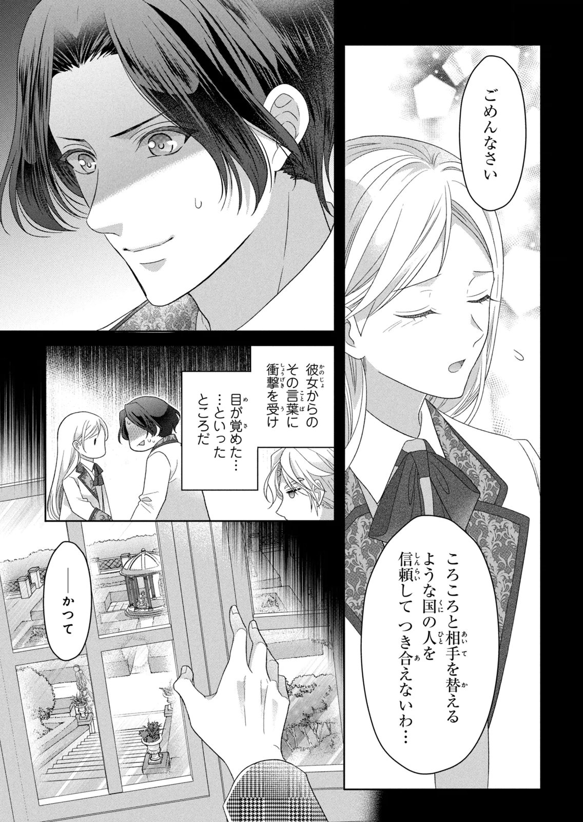 KEIYAKUKON SHITA AITE GA ONI SAISHOU DESHITA GA, KONO TABI SAISHOUSHITSU SENNIN HOSAKAN NI NINMEI SARETA JIMI BUNKAN (HENSOUCHUU) WA WATASHI DESU Chap 13 - Pic 11