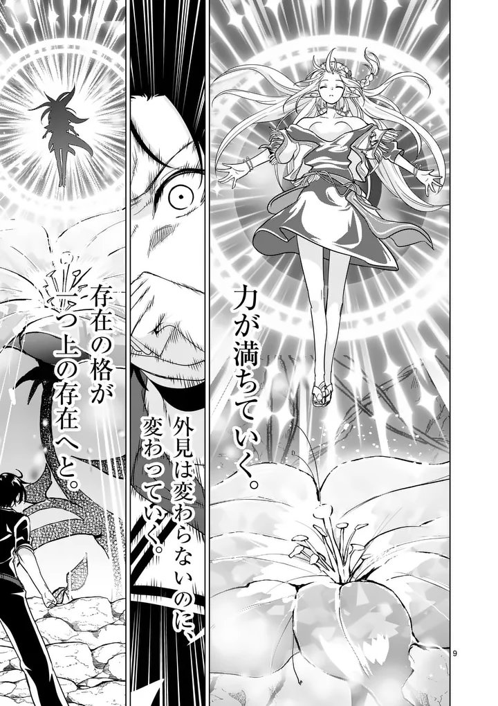 SHIJOU SAIKYOU OUKU-SAN NO TANOSHII TANETSUKE HAREM UZUKURI (MANGA) - RAW Chap 143 - Pic 9