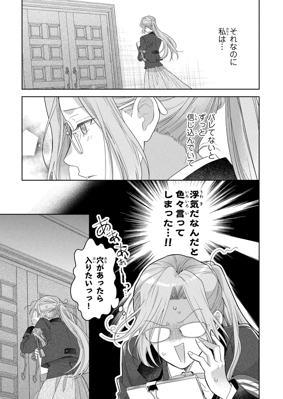 KEIYAKUKON SHITA AITE GA ONI SAISHOU DESHITA GA, KONO TABI SAISHOUSHITSU SENNIN HOSAKAN NI NINMEI SARETA JIMI BUNKAN (HENSOUCHUU) WA WATASHI DESU Chap 11 - Pic 41