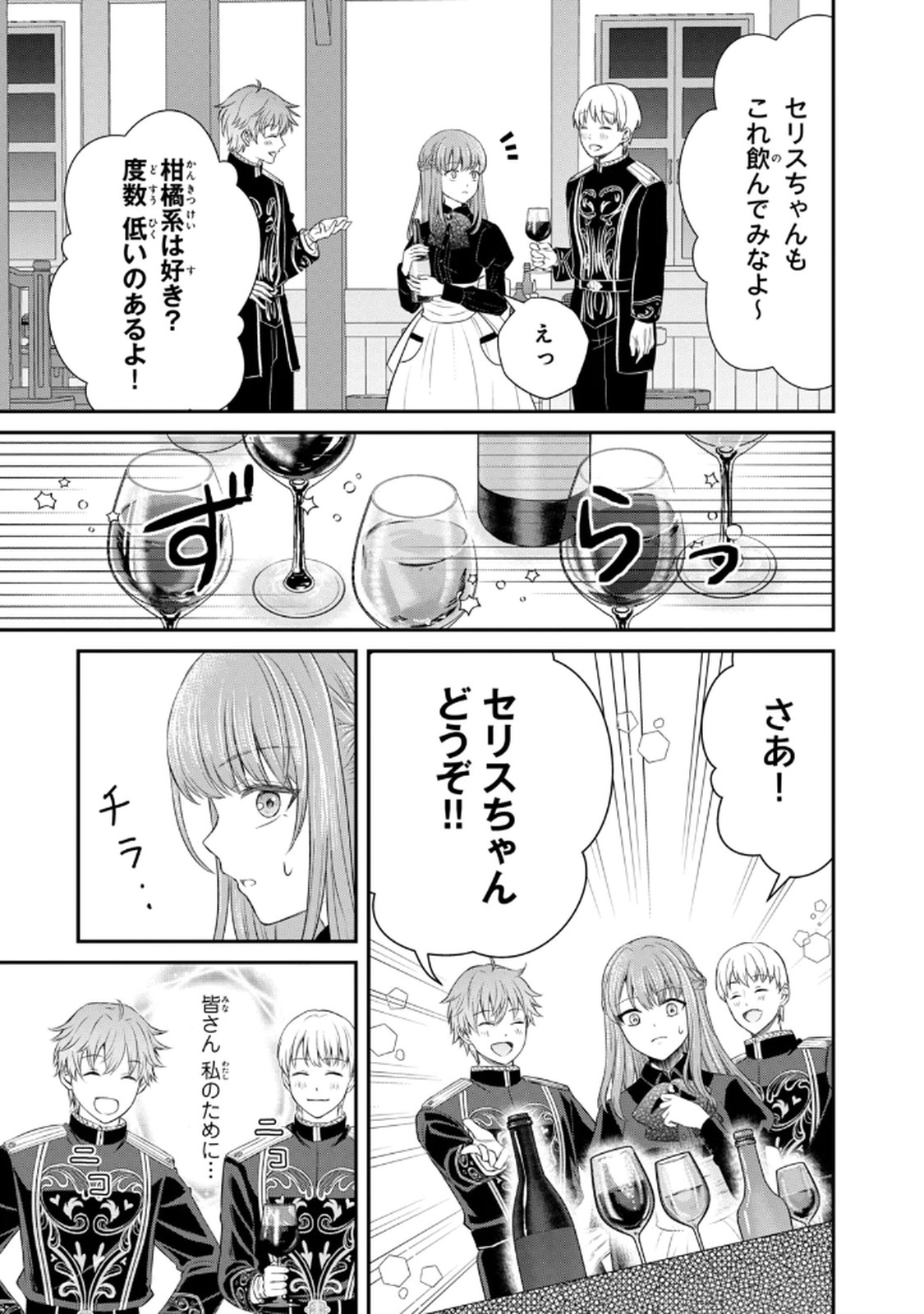KONYAKU HAKI SARETA MUHYOUJOU REIJOU GA SHIAWASE NI NARU MADE: KINMUSAKI NO TENNEN TARASHI KISHI DANCHOU-SAMA GA TOROTTORO NI AMAYAKASHITE DEKIAI SHITE KURU NO DESU GA!? Chap 5 - Pic 29