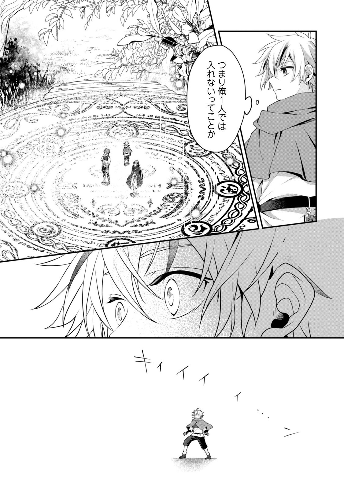RENAI MAHOU GAKUIN: OTOMEGE SEKAI DE SAIKYOU WO MEZASU Chap 10 - Pic 5