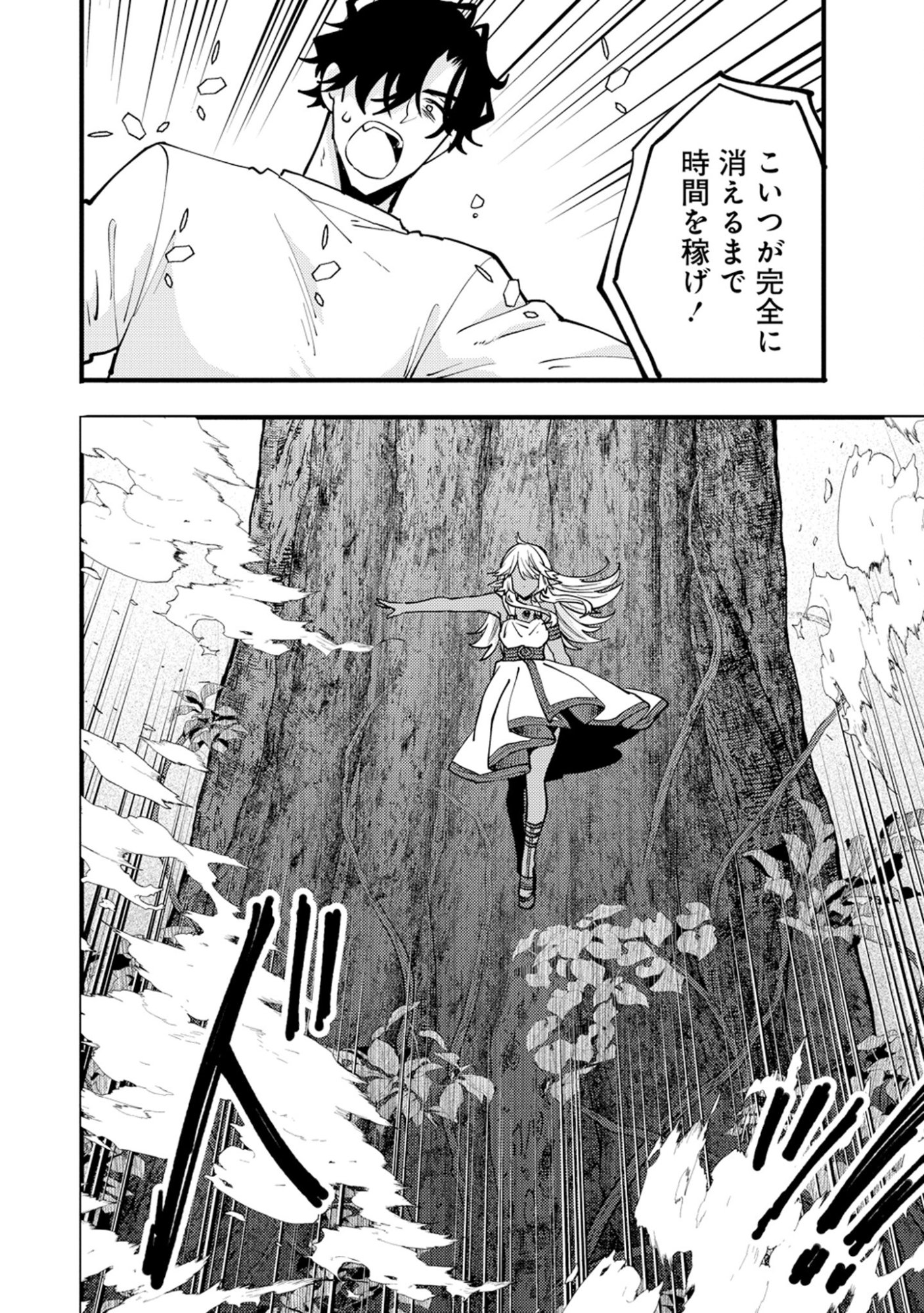 SAIKYOU SAIAKU NO URA BOSU, TENSEISHA TO TOMO NI HAMETSU FURAGU KAIHI WO MEZASU - RAW Chap 13 - Pic 30