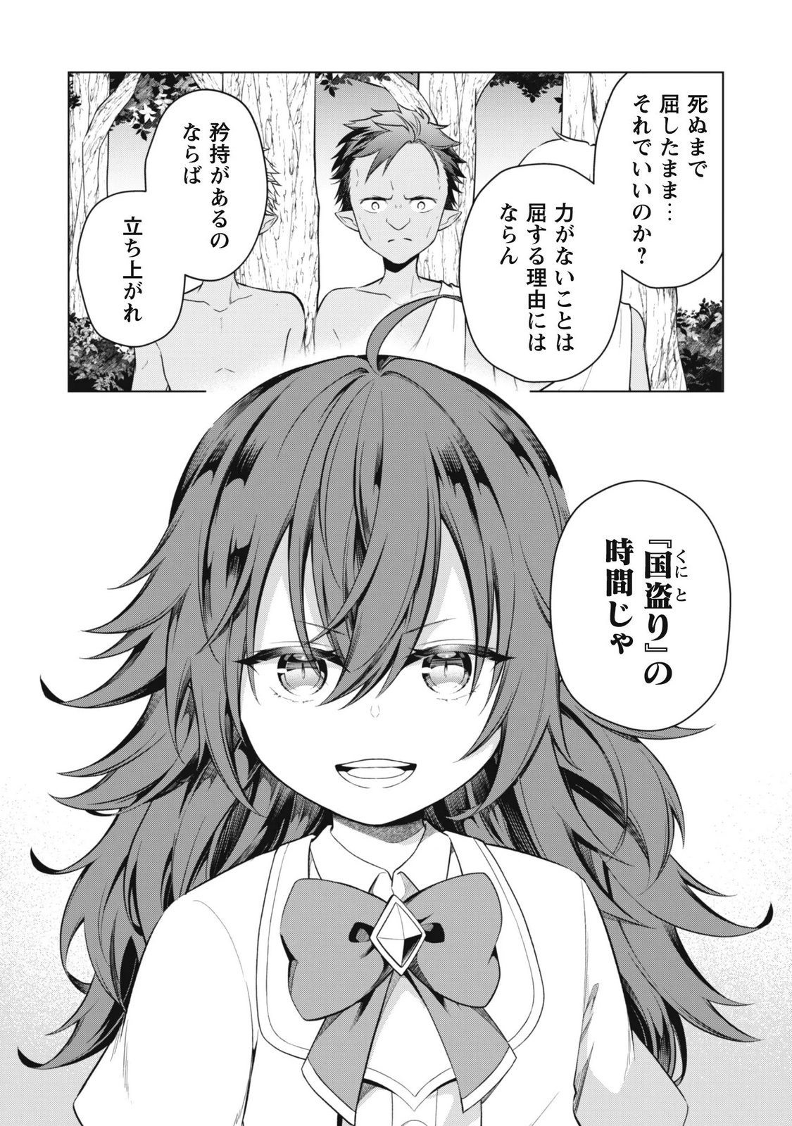 JARYUU YOUJO ~MURA MUSUME NI TENSEI SHITA SAIKYOU DRAGON WA BOUJAKUMUJIN NI MUSOU SURU~ Chap 3 - Pic 4